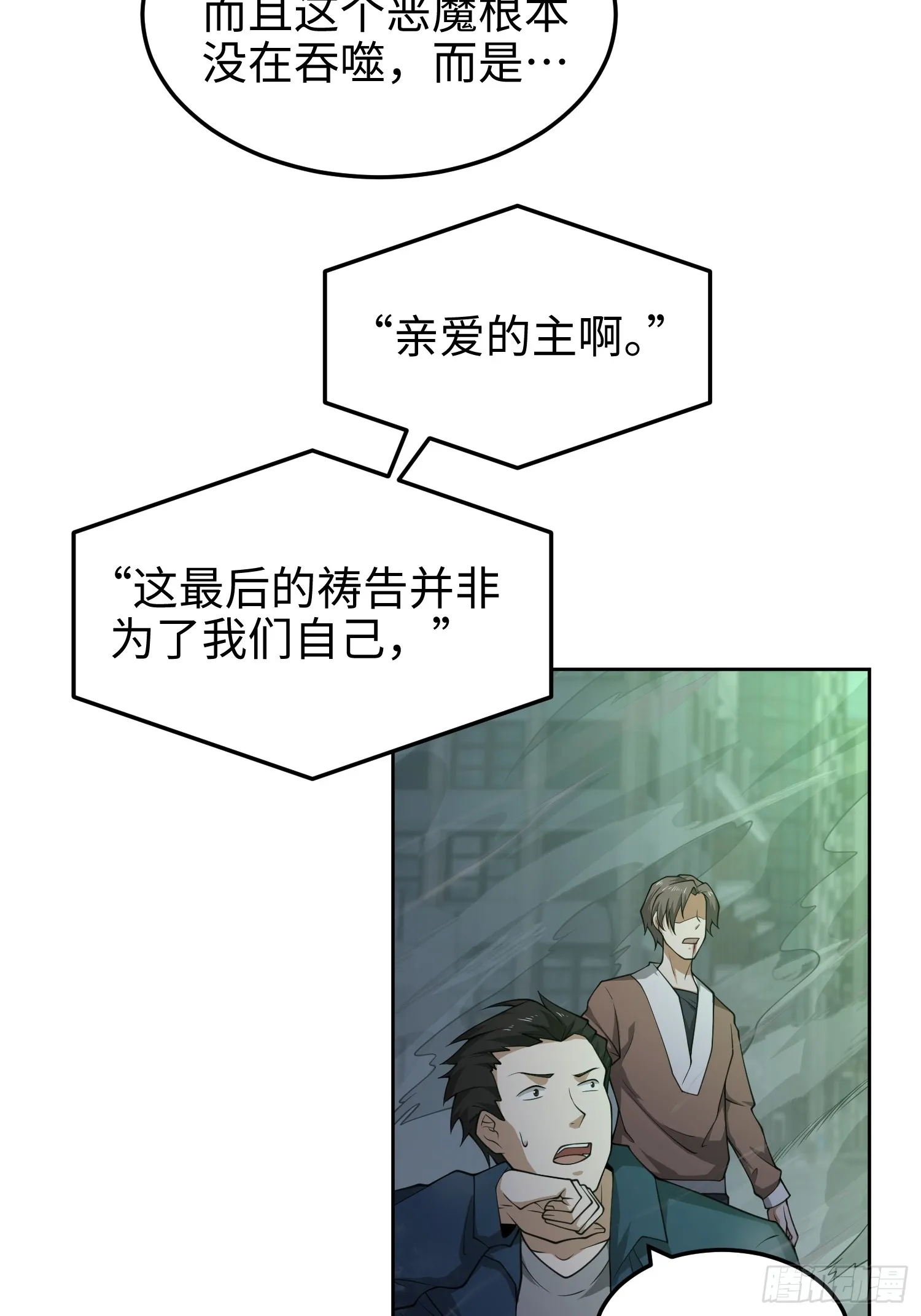 第七十一话 不败恶魔 第17页
