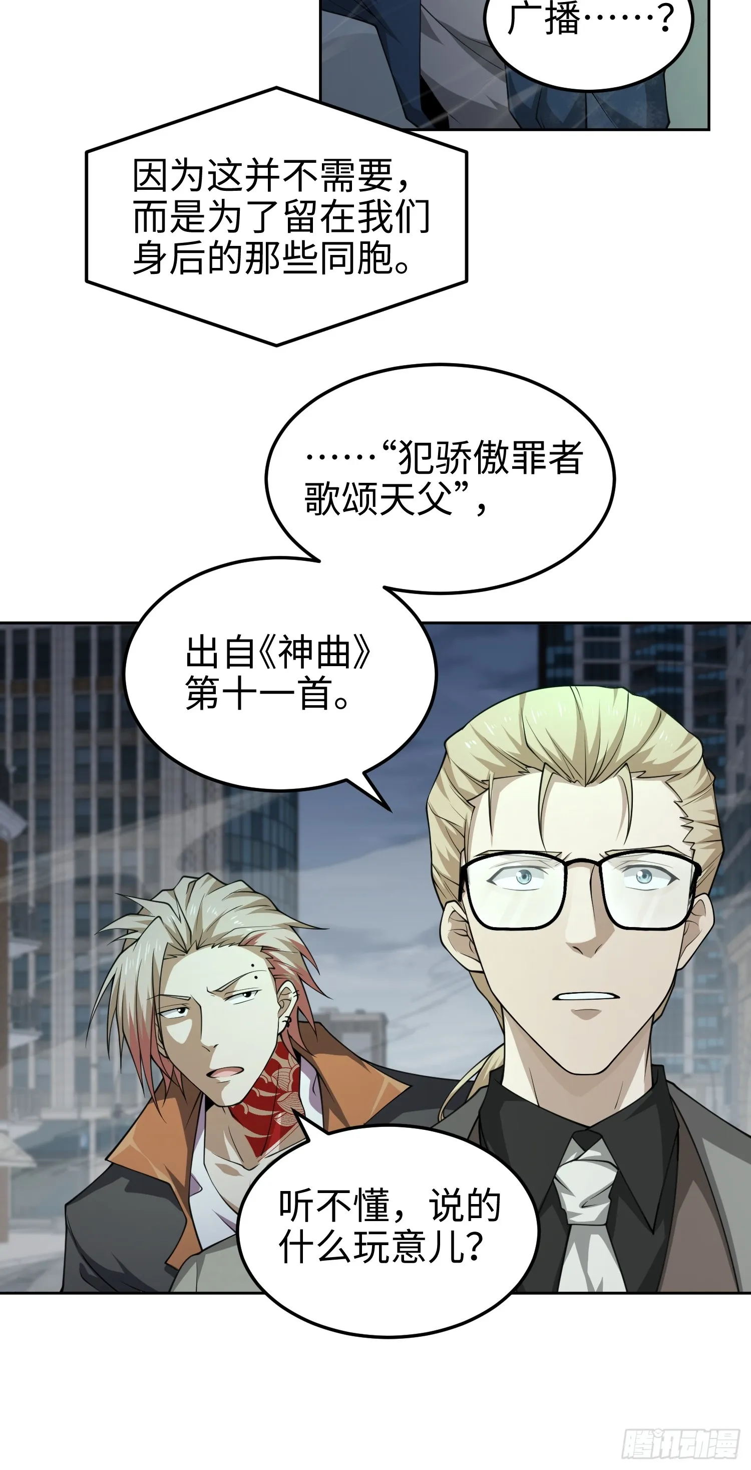 第七十一话 不败恶魔 第18页