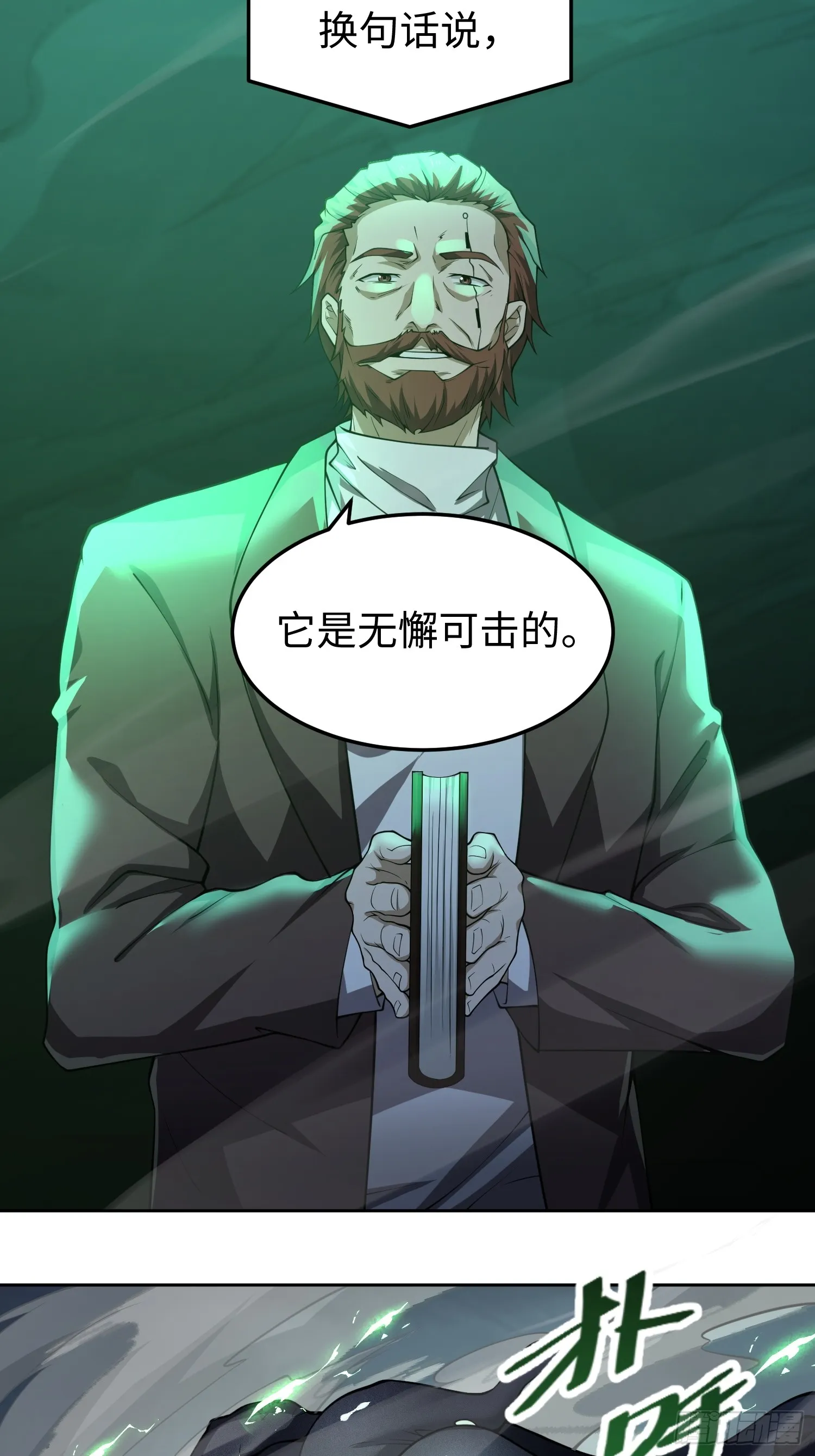 第七十一话 不败恶魔 第20页