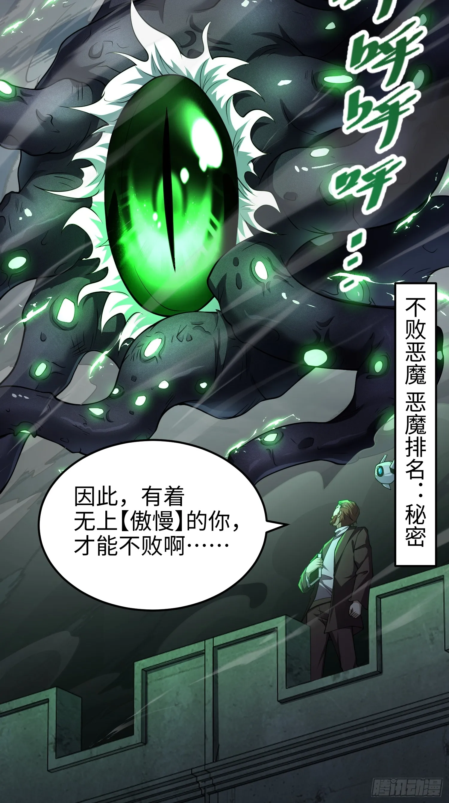 第七十一话 不败恶魔 第21页