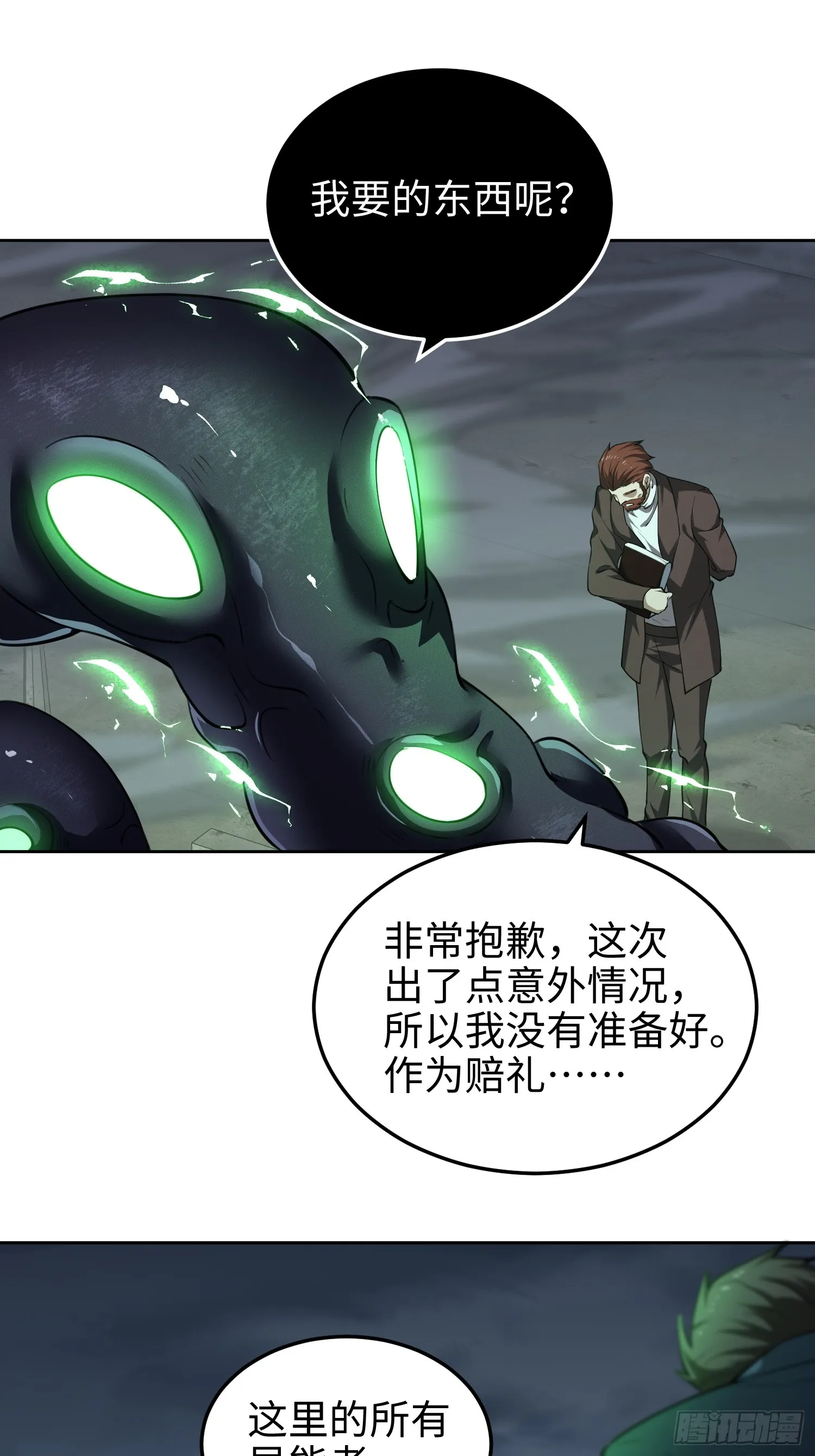 第七十一话 不败恶魔 第23页