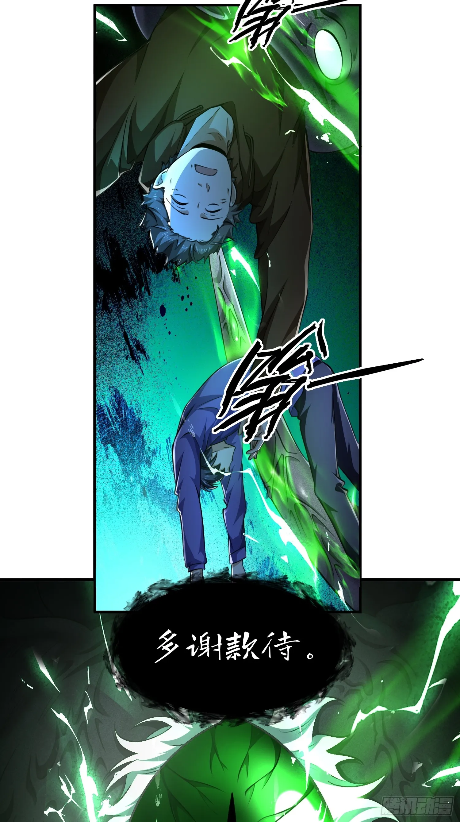 第七十一话 不败恶魔 第29页
