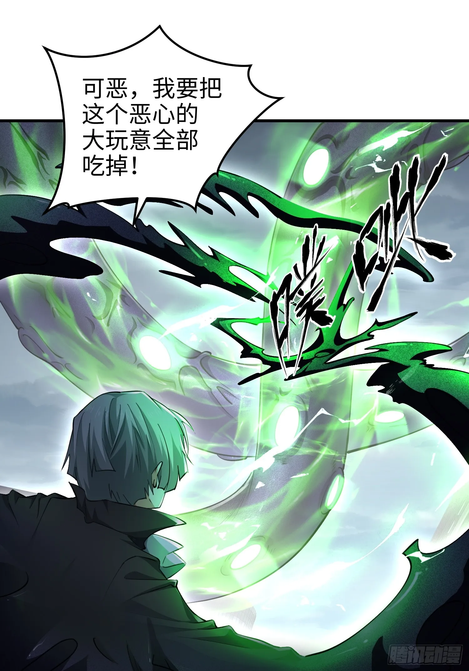 第七十一话 不败恶魔 第32页