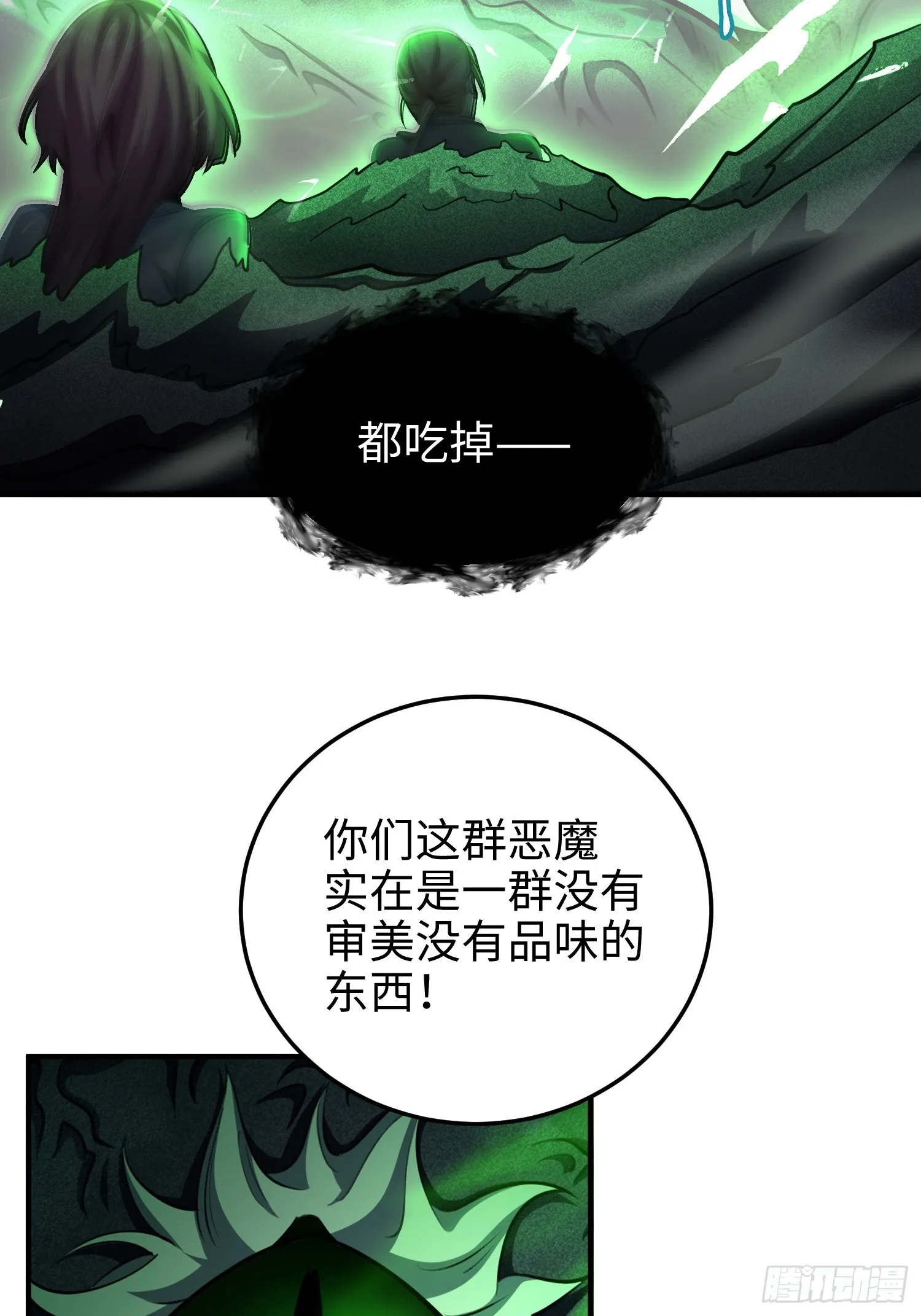 第七十一话 不败恶魔 第42页
