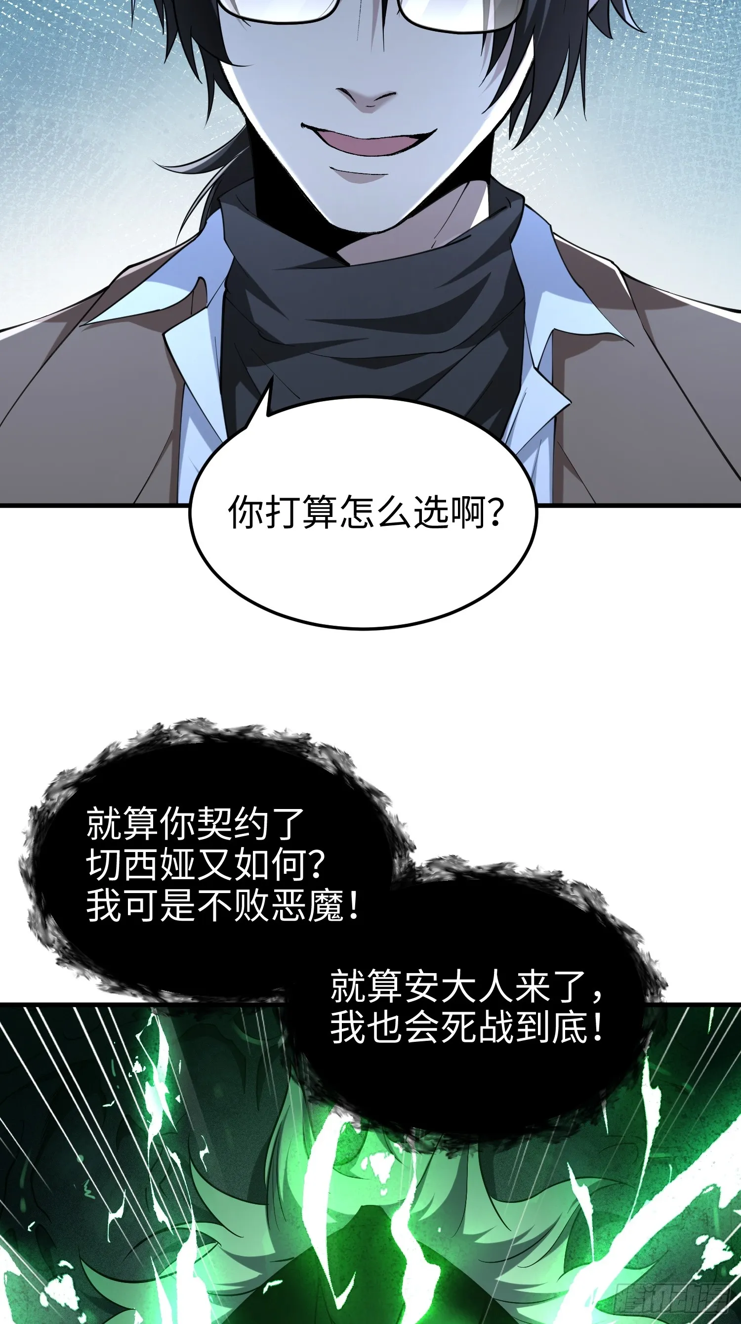 第七十一话 不败恶魔 第51页