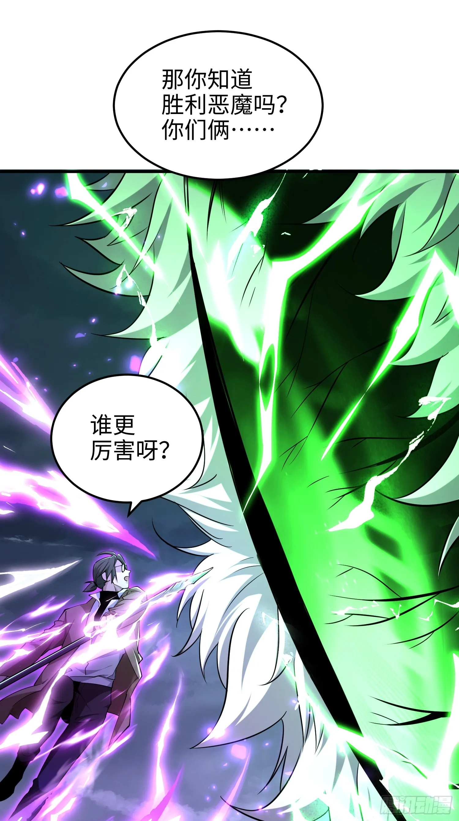 第七十一话 不败恶魔 第53页