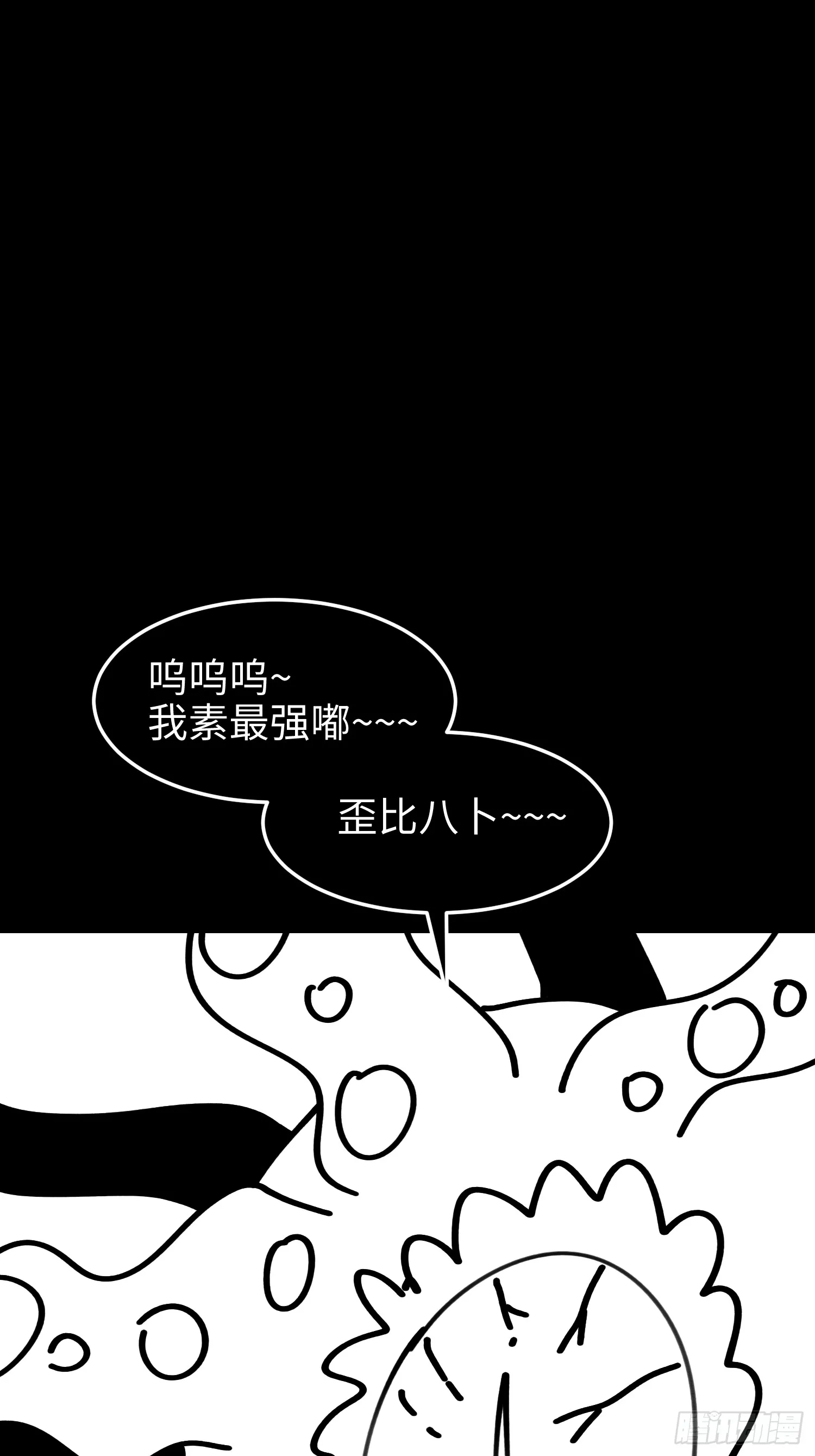第七十一话 不败恶魔 第66页