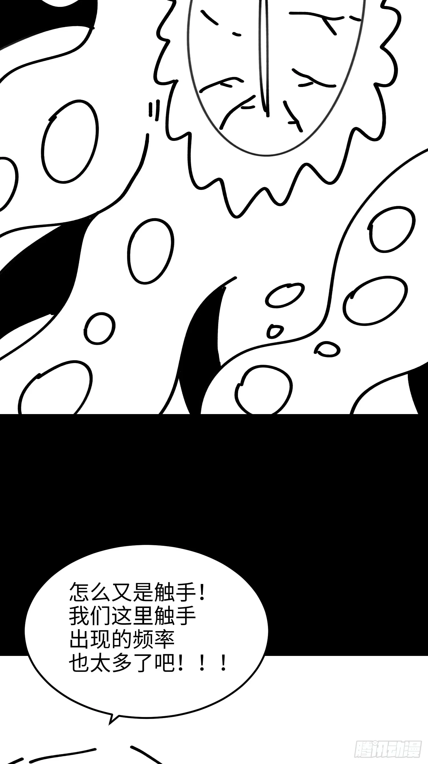 第七十一话 不败恶魔 第67页