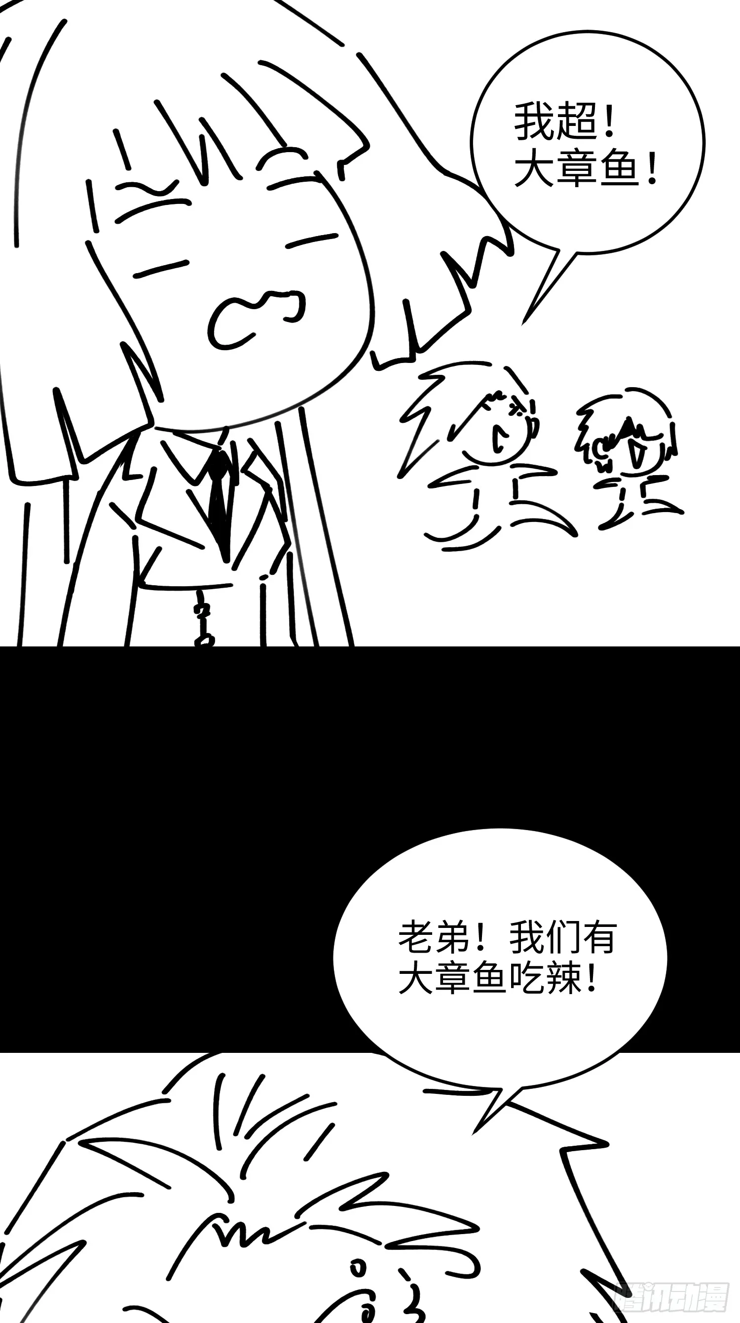 第七十一话 不败恶魔 第68页