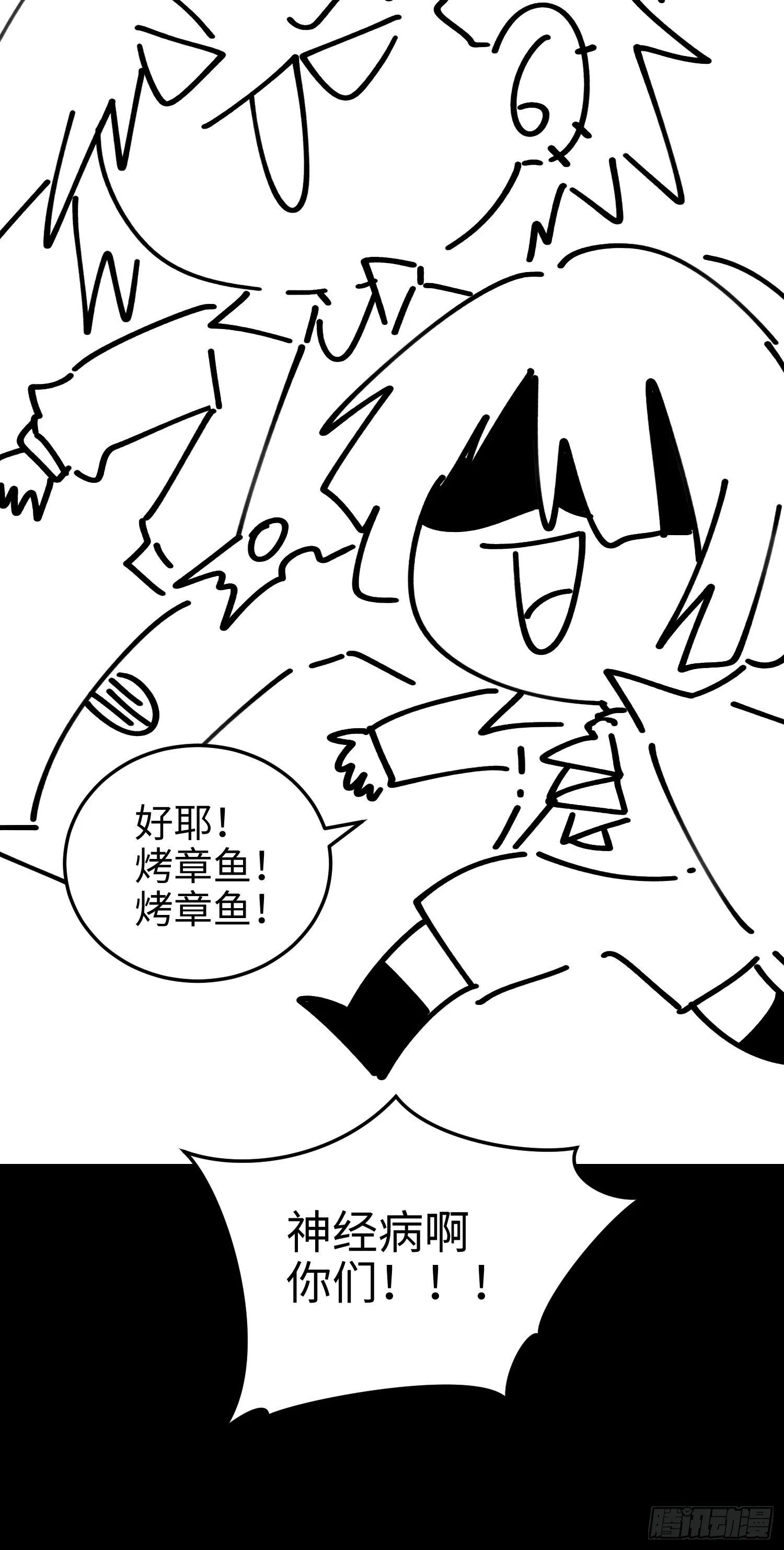 第七十一话 不败恶魔 第69页