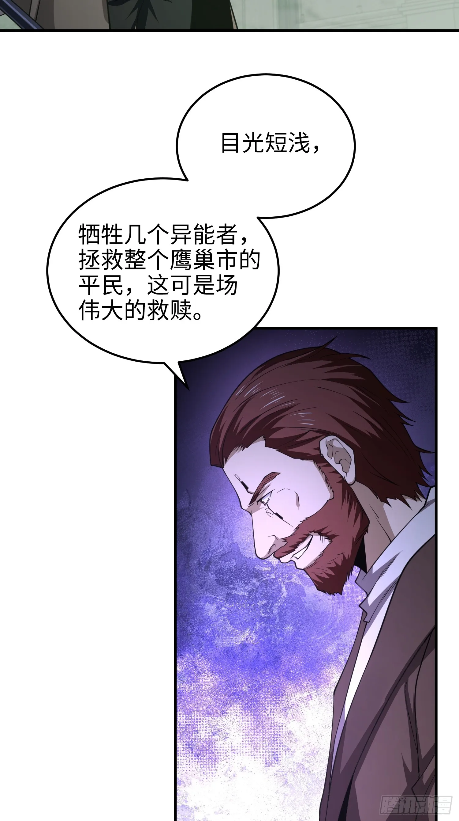 第七十二话 一次足矣 第14页
