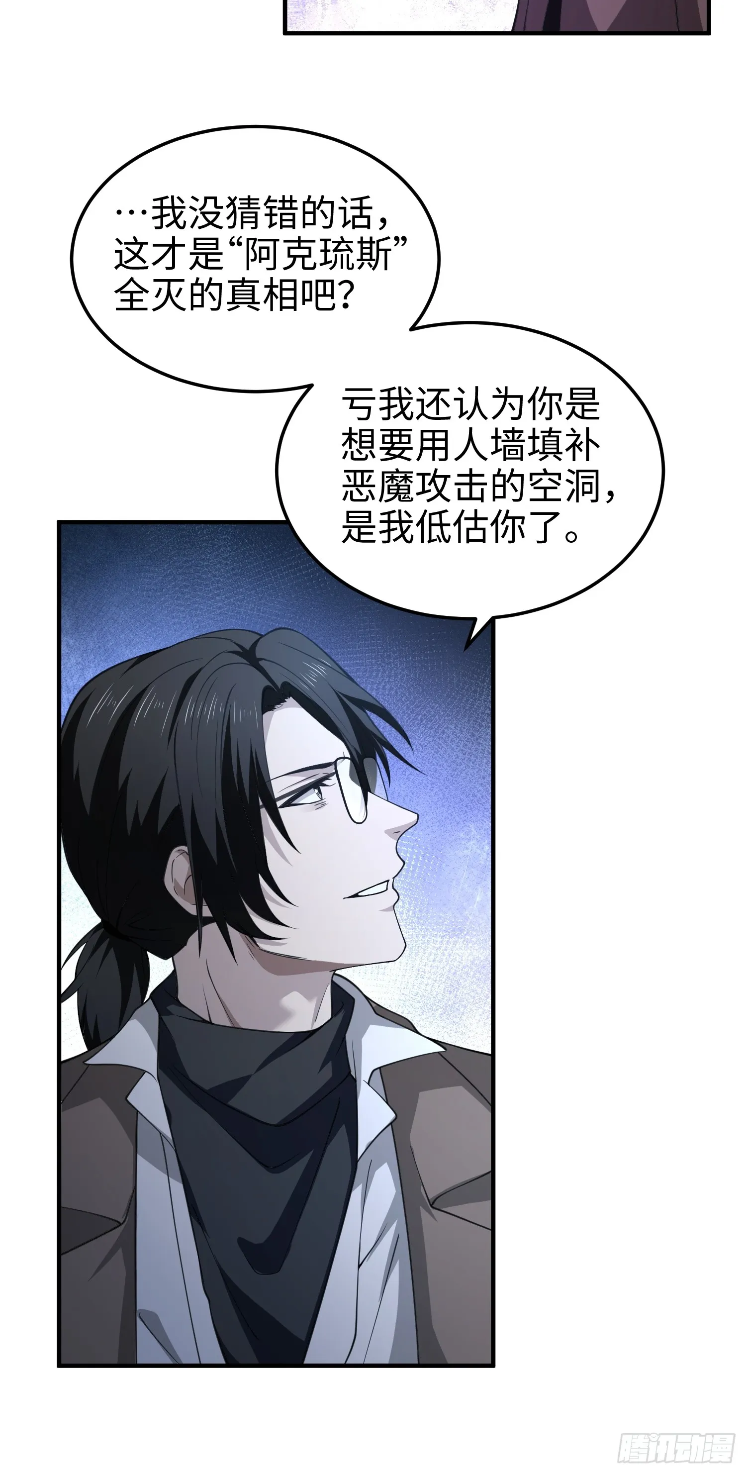 第七十二话 一次足矣 第15页