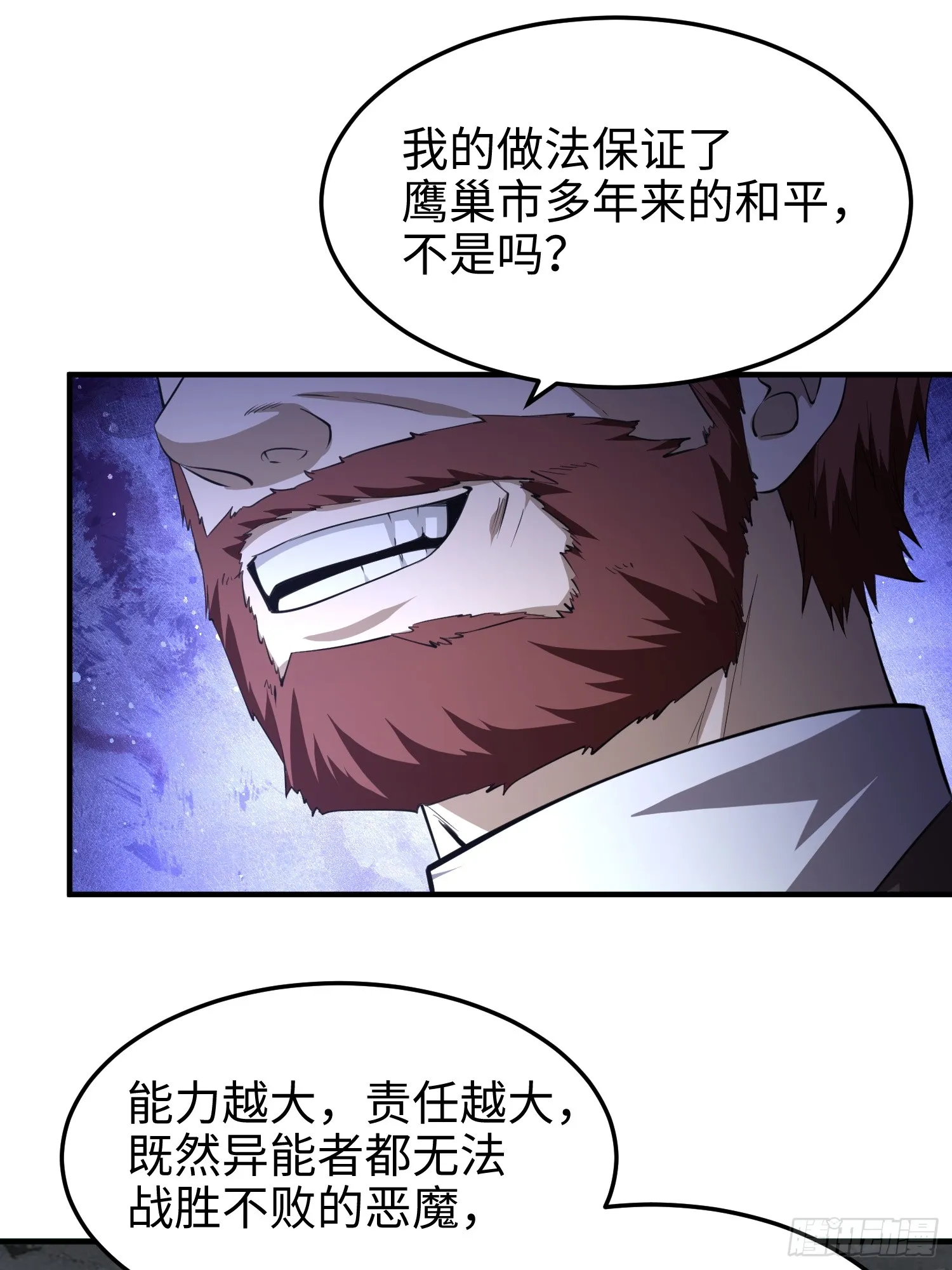 第七十二话 一次足矣 第16页