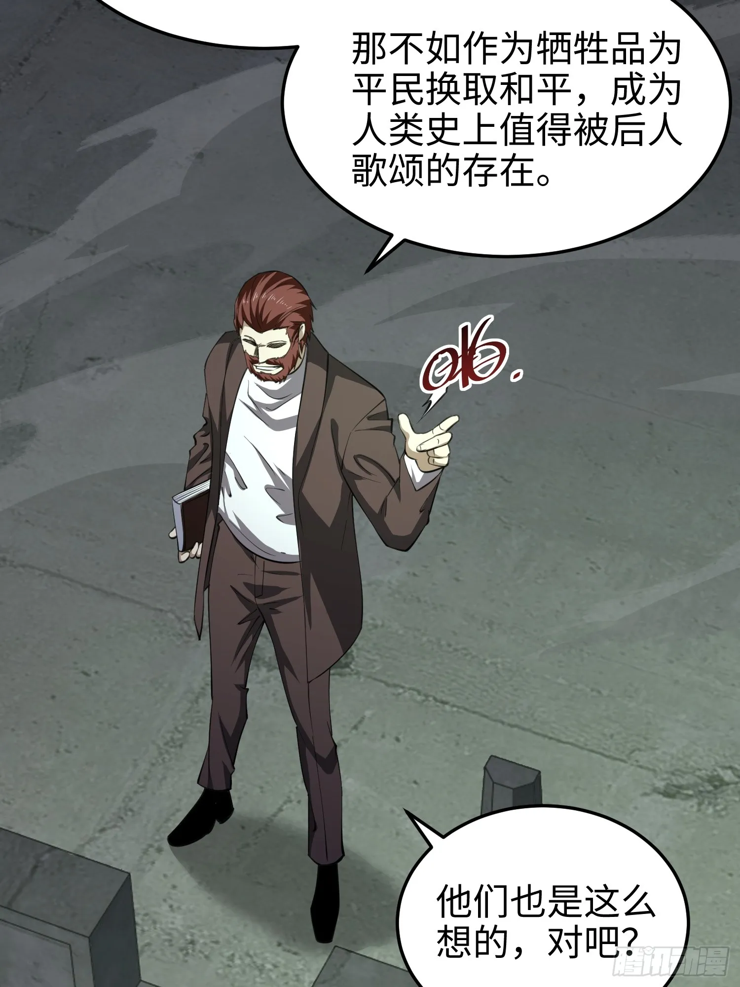 第七十二话 一次足矣 第17页