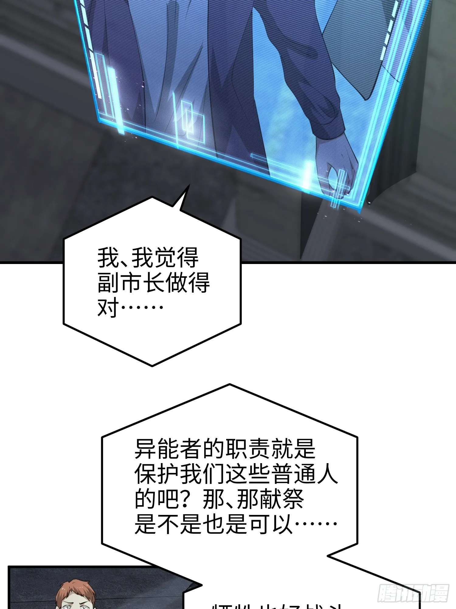 第七十二话 一次足矣 第19页