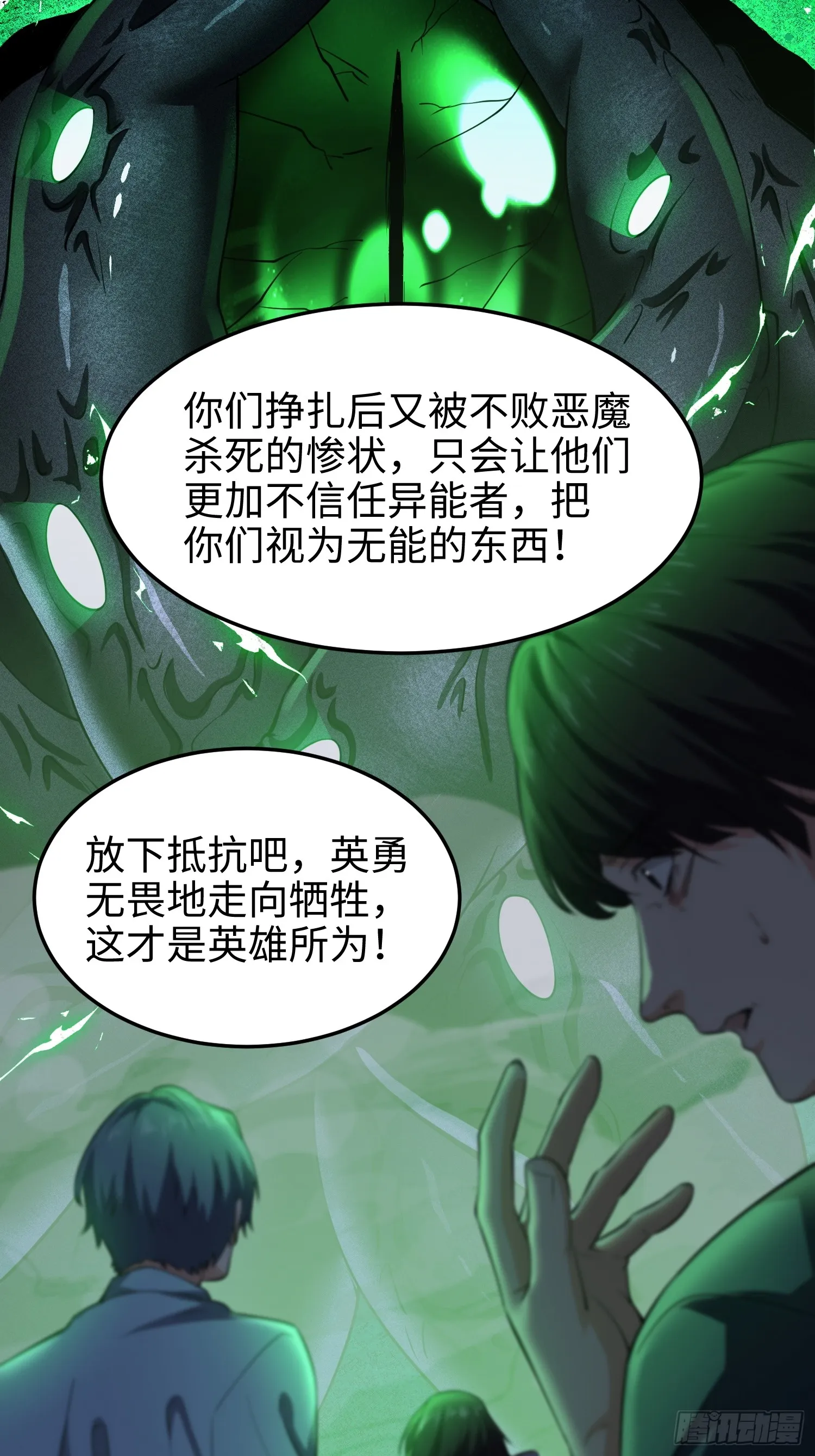 第七十二话 一次足矣 第25页