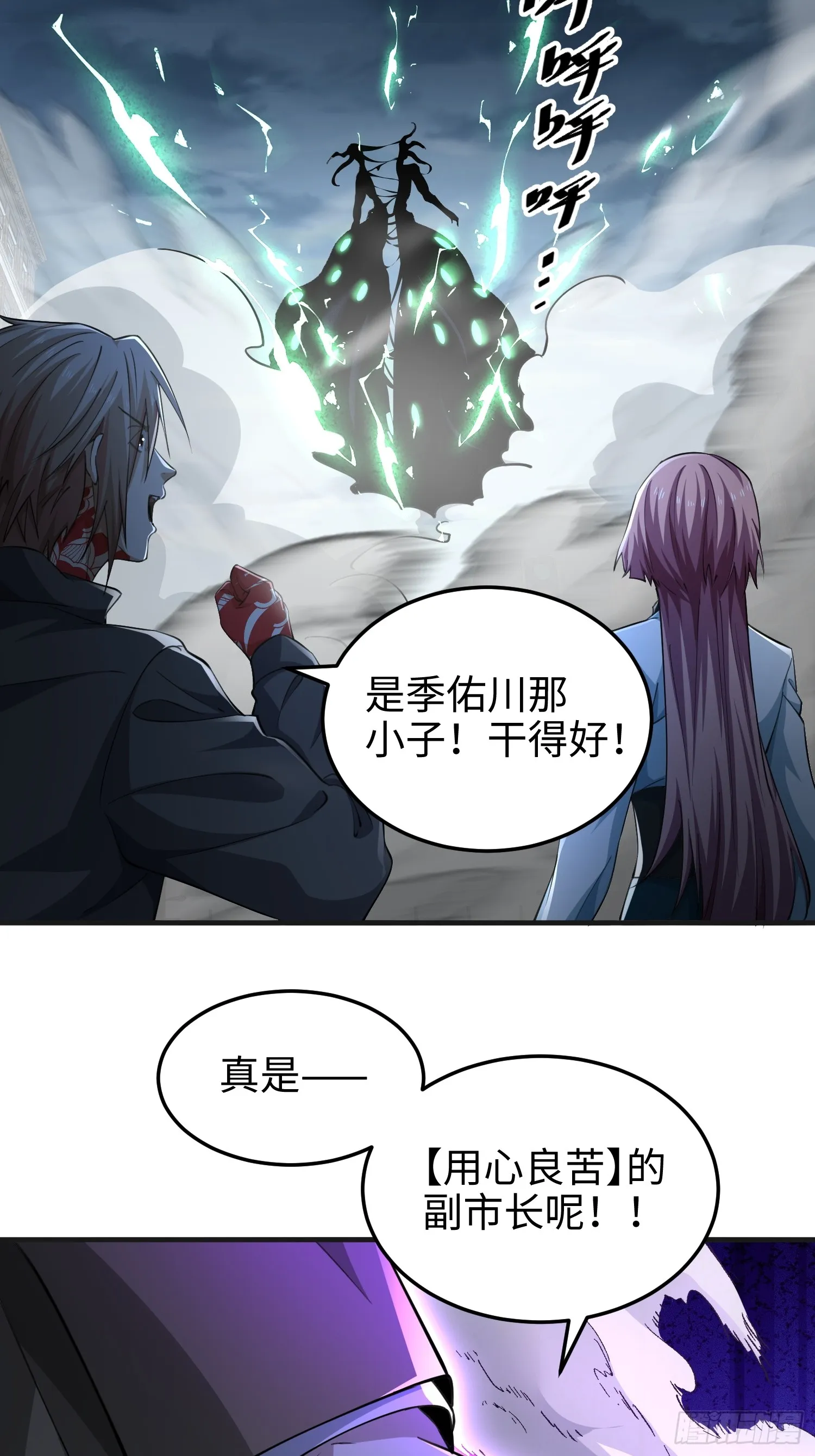 第七十二话 一次足矣 第29页