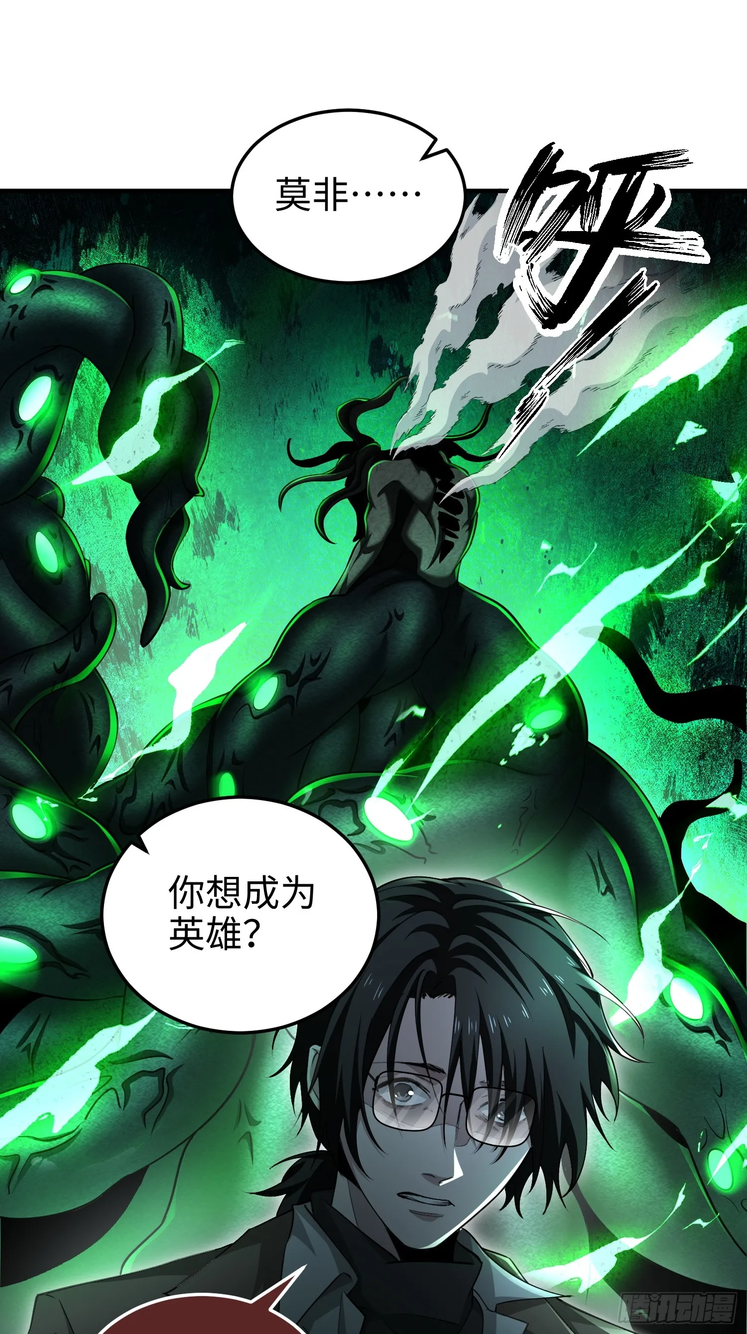 第七十二话 一次足矣 第31页