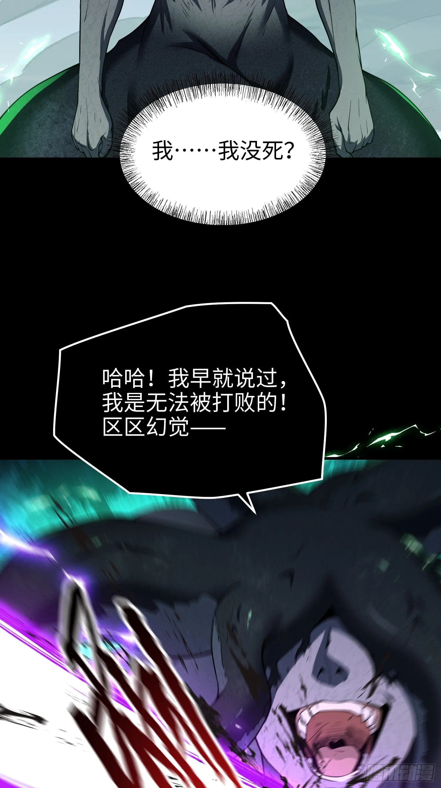 第七十三话 对永生的追求 第4页