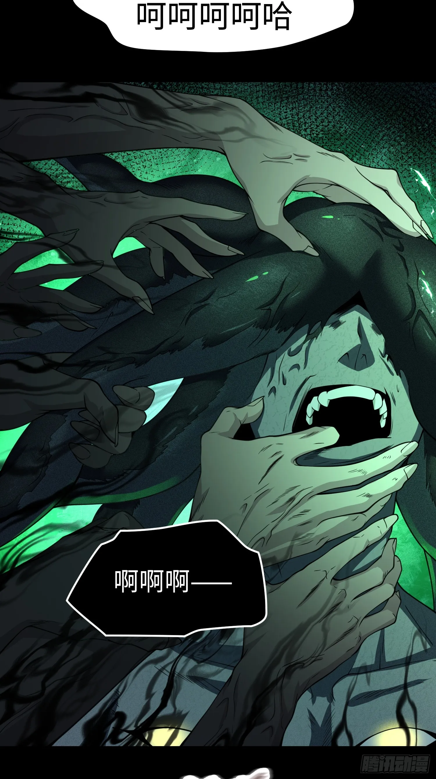 第七十三话 对永生的追求 第11页