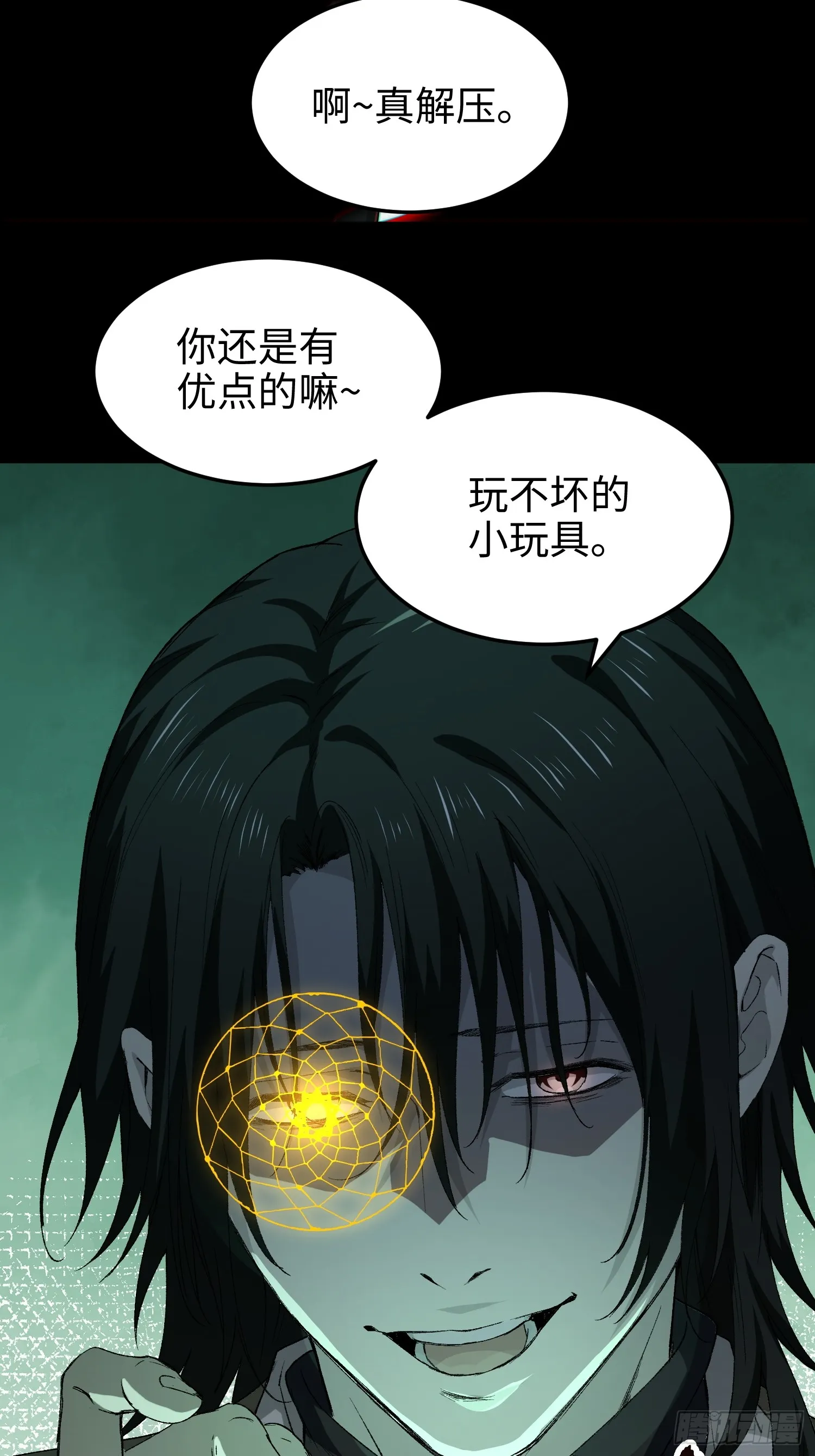 第七十三话 对永生的追求 第13页