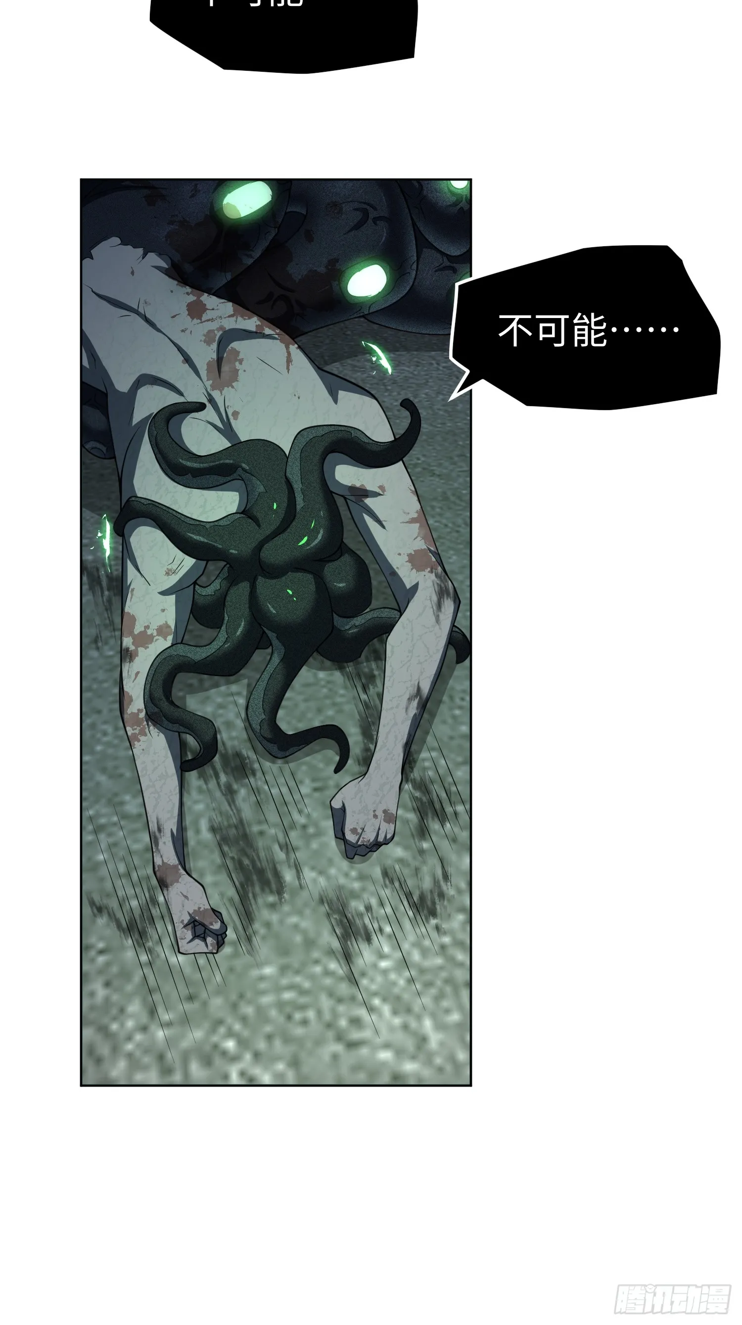 第七十三话 对永生的追求 第18页
