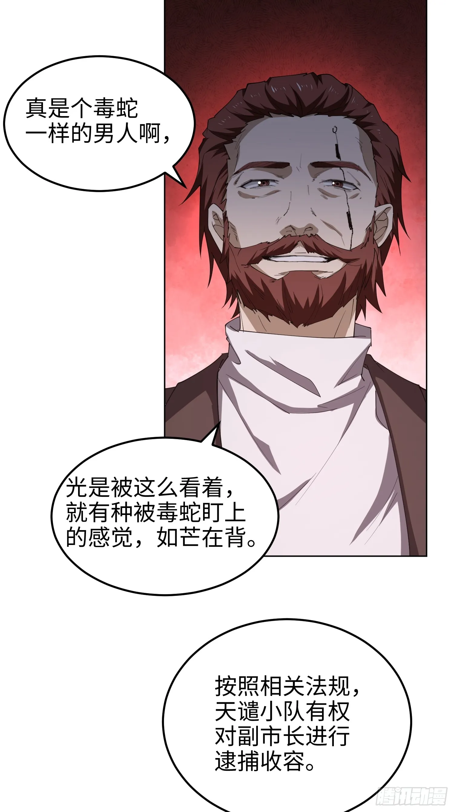 第七十三话 对永生的追求 第26页
