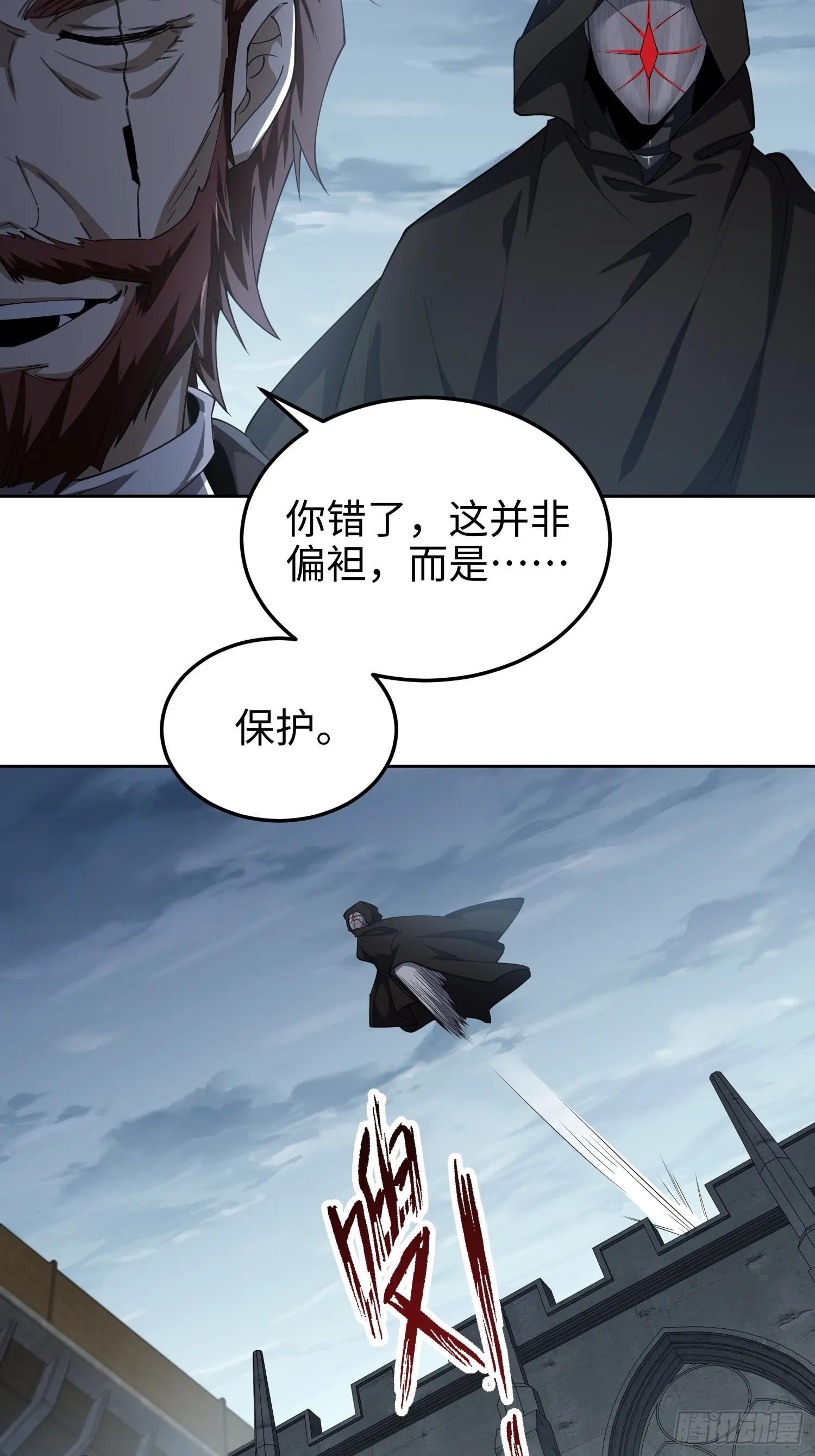 第七十三话 对永生的追求 第31页