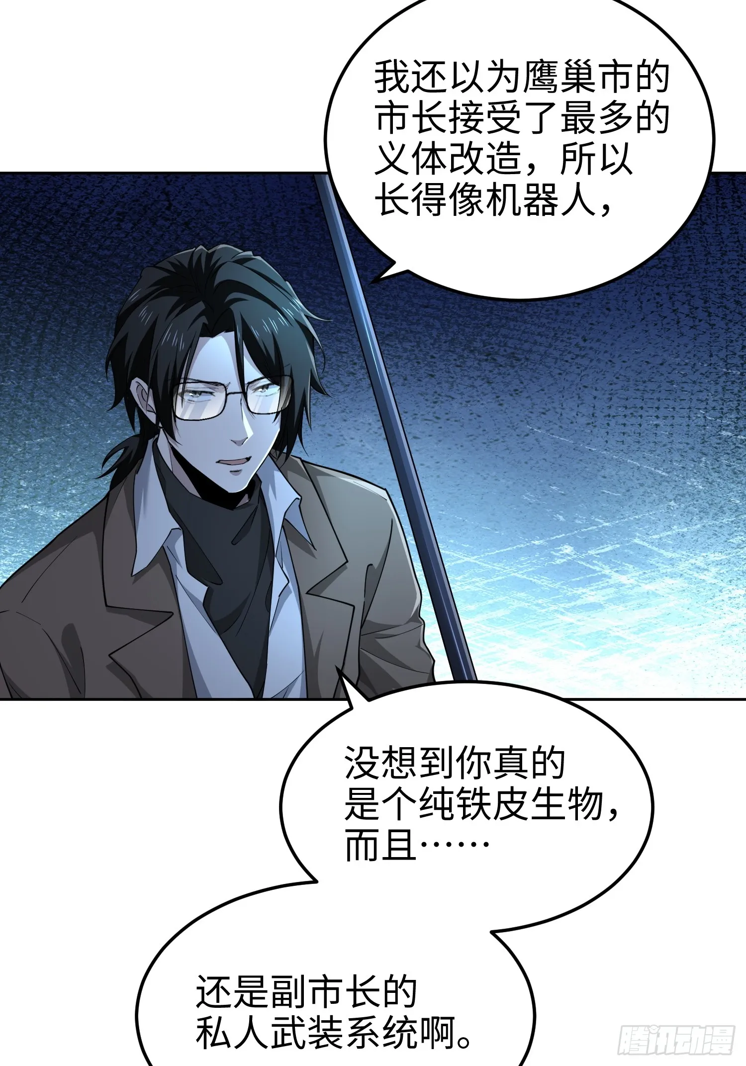 第七十三话 对永生的追求 第37页