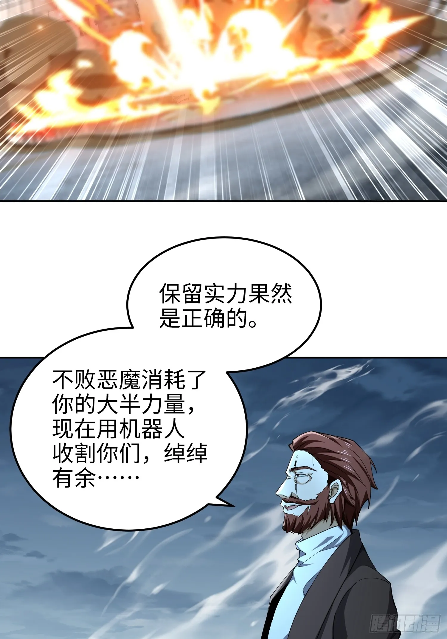 第七十三话 对永生的追求 第44页