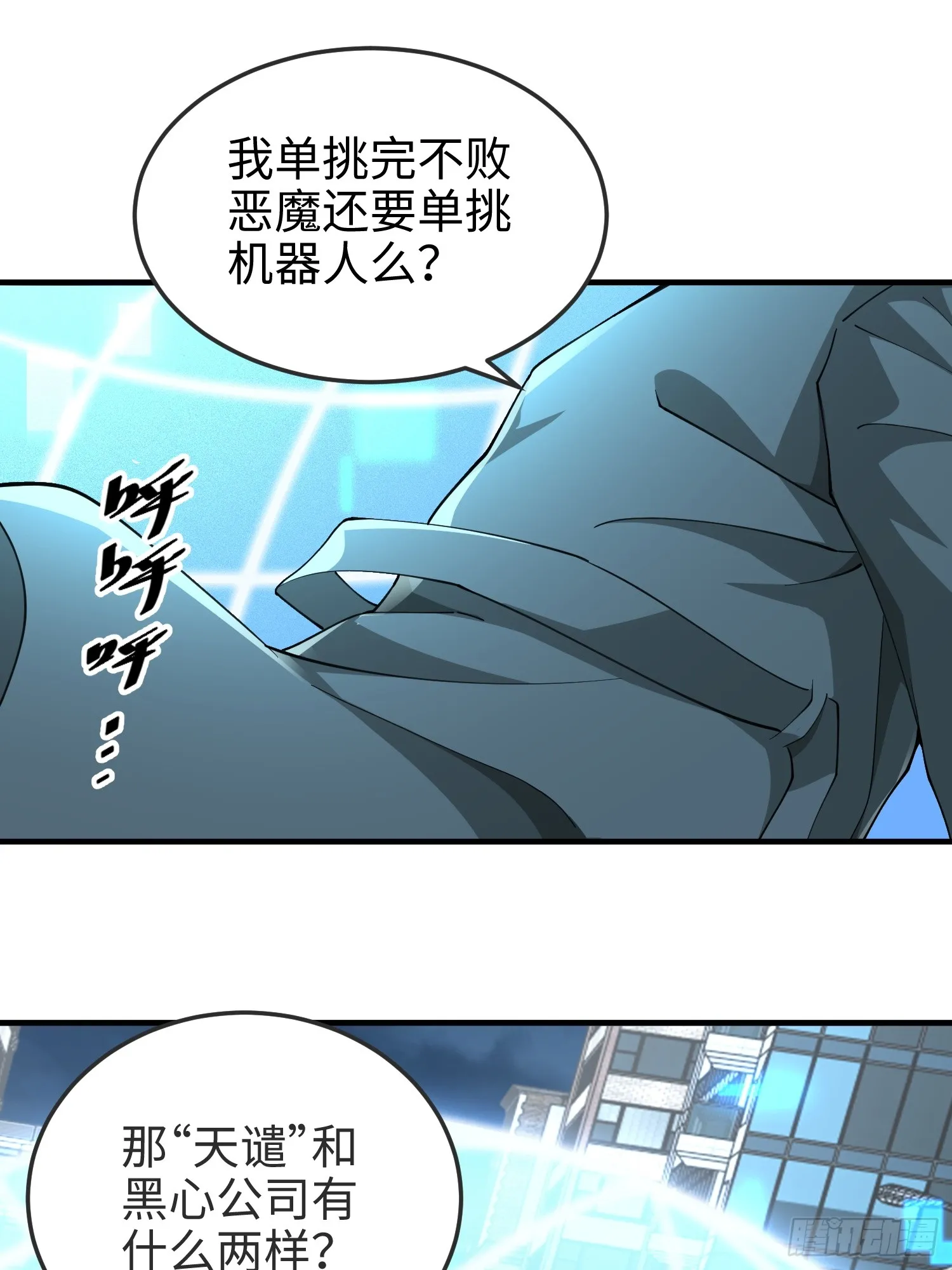 第七十三话 对永生的追求 第46页