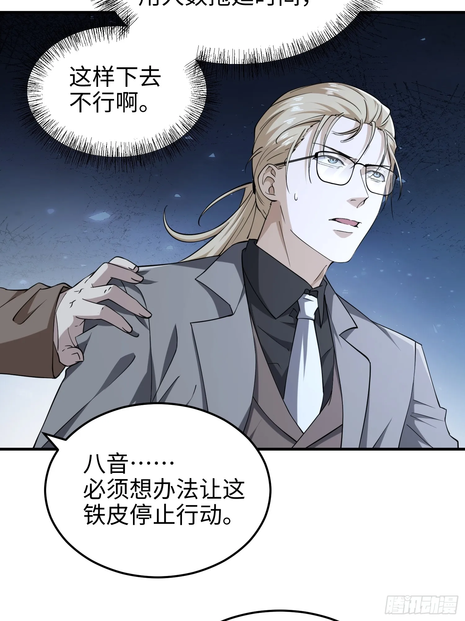 第七十三话 对永生的追求 第57页