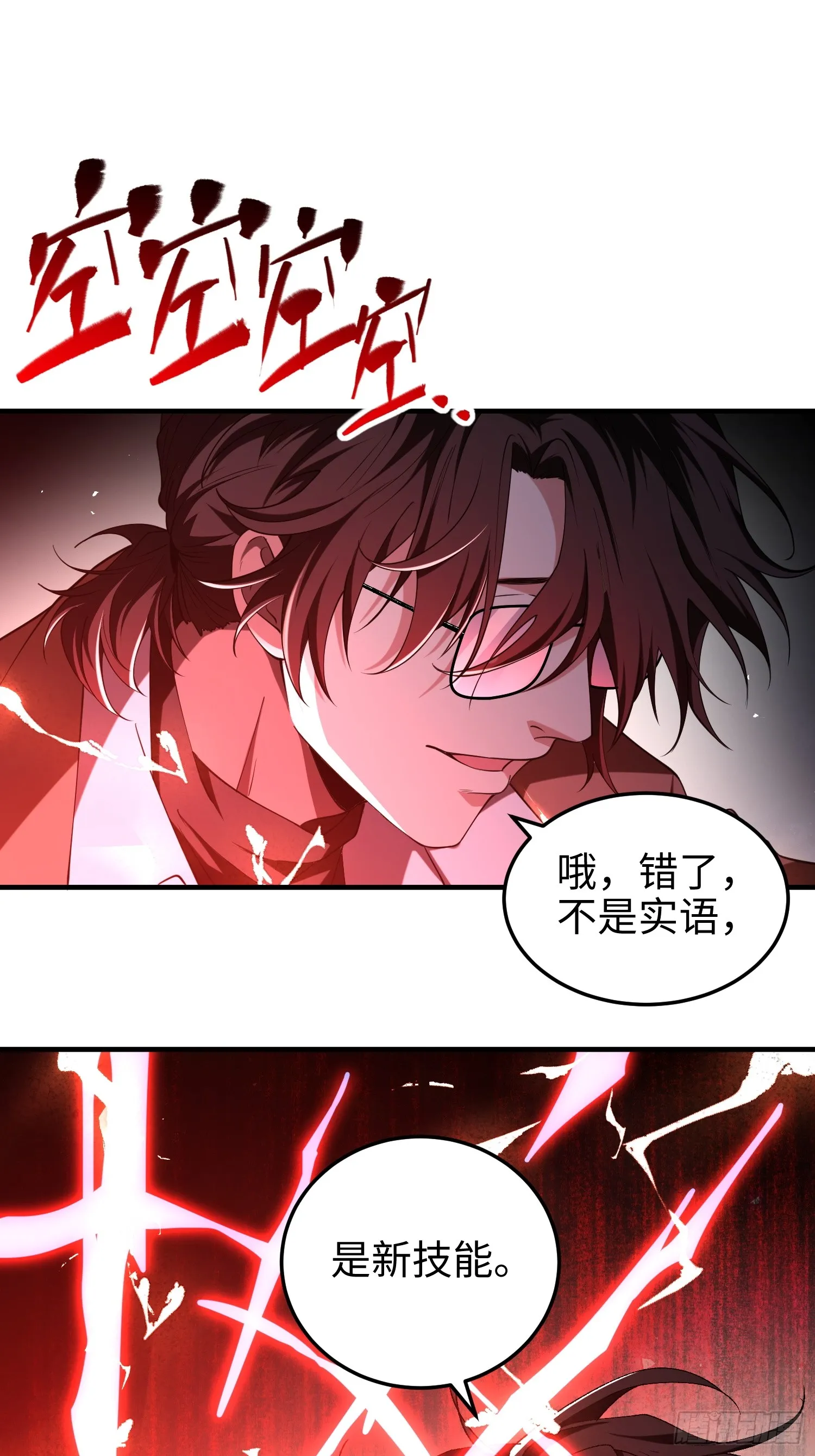 第七十三话 对永生的追求 第62页