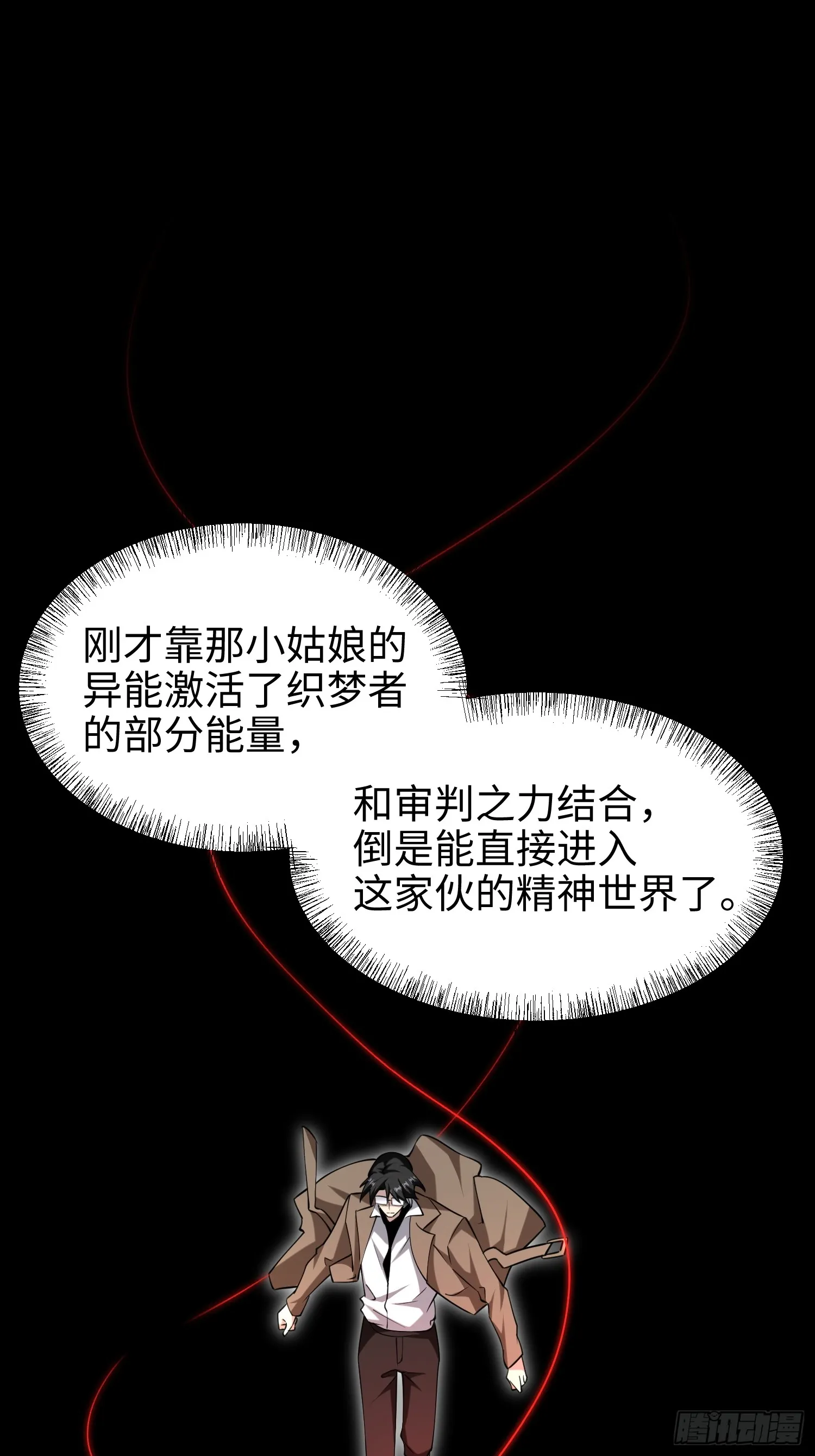 第七十三话 对永生的追求 第68页
