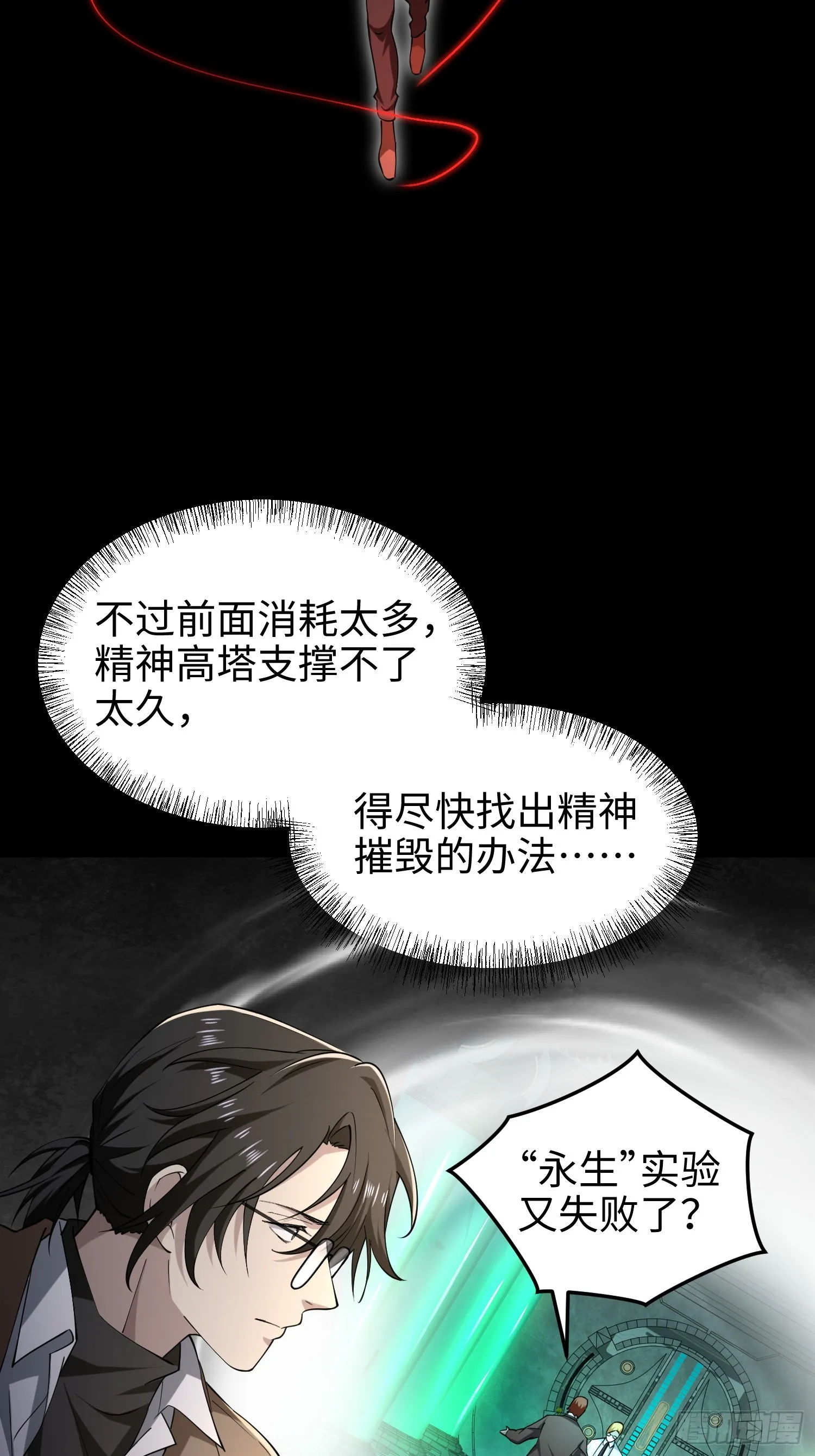 第七十三话 对永生的追求 第69页