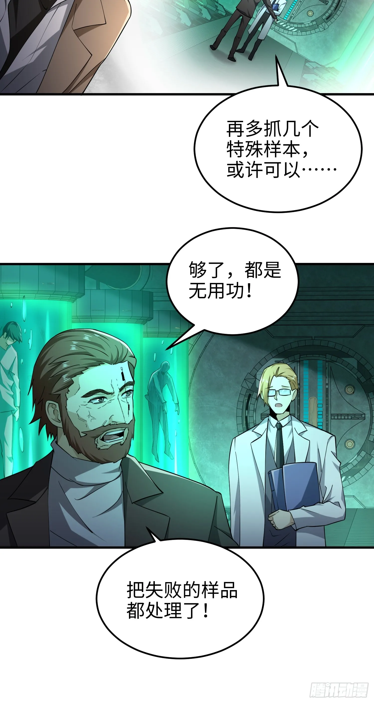 第七十三话 对永生的追求 第70页