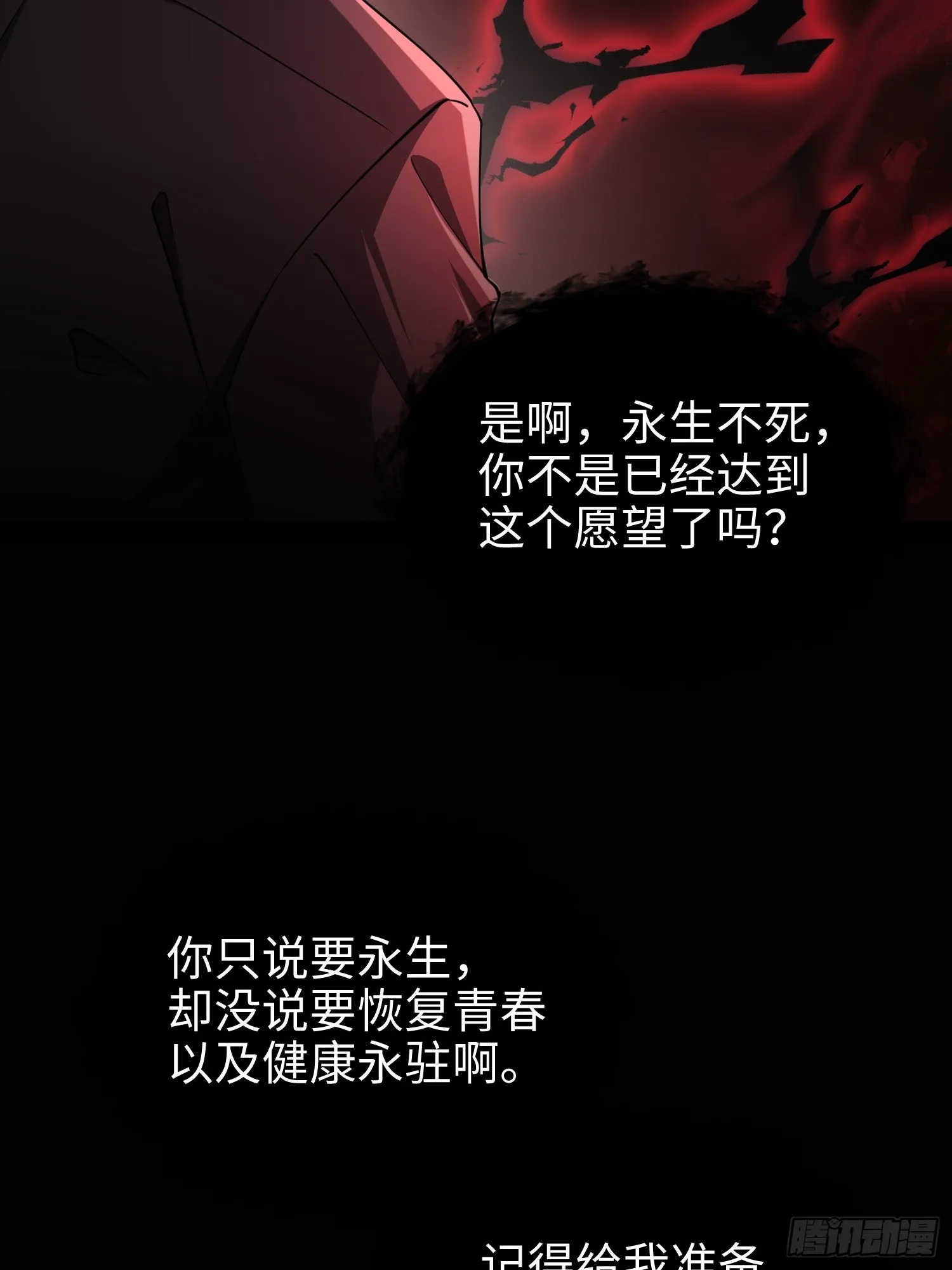第七十三话 对永生的追求 第74页