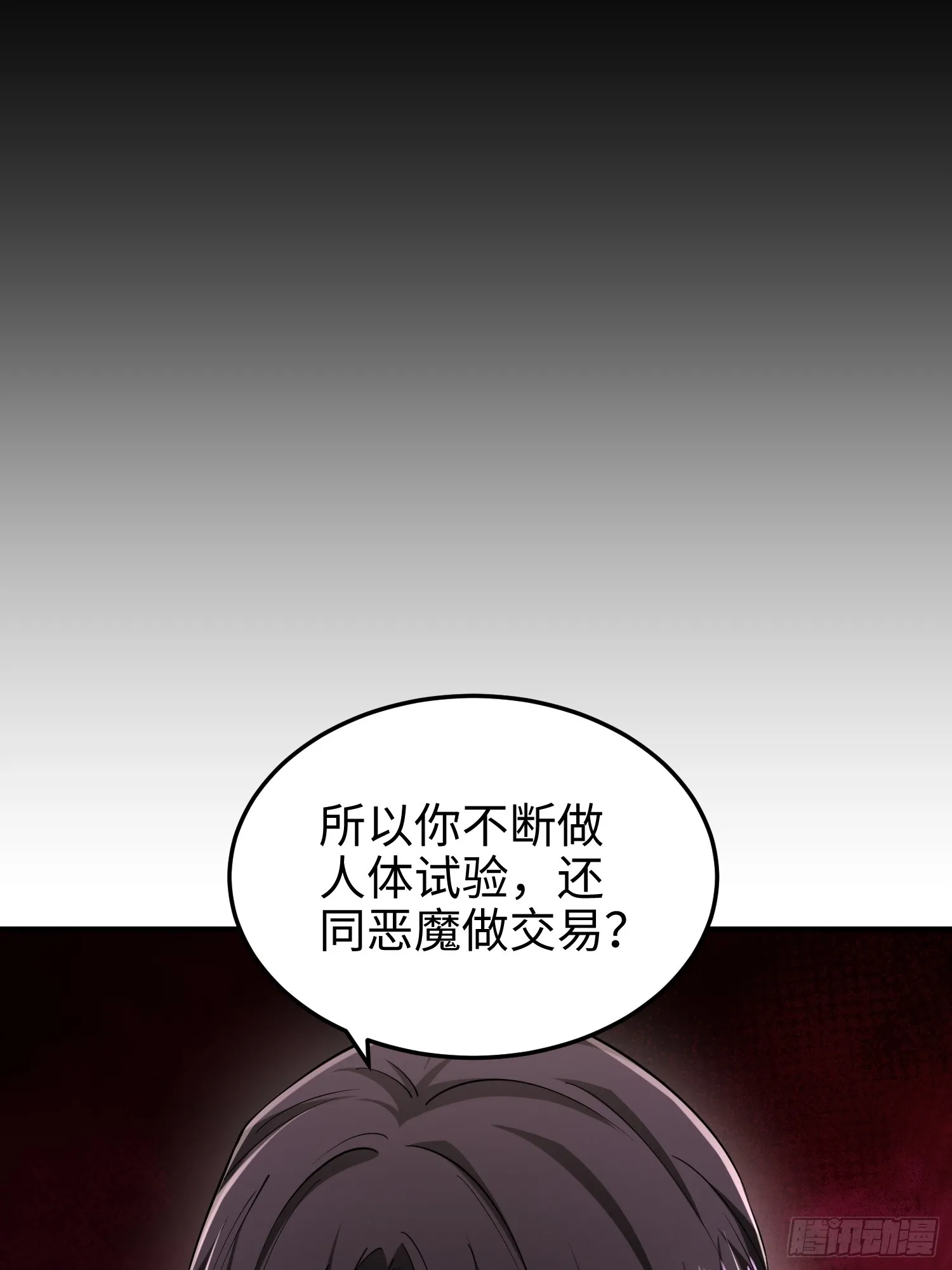 第七十三话 对永生的追求 第76页
