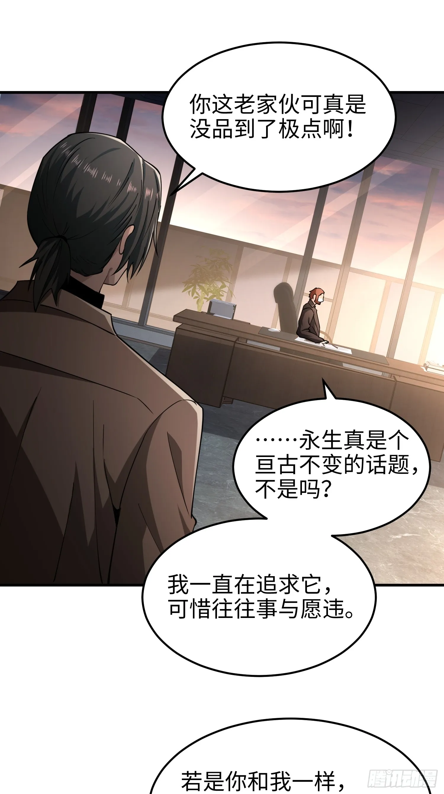 第七十三话 对永生的追求 第78页