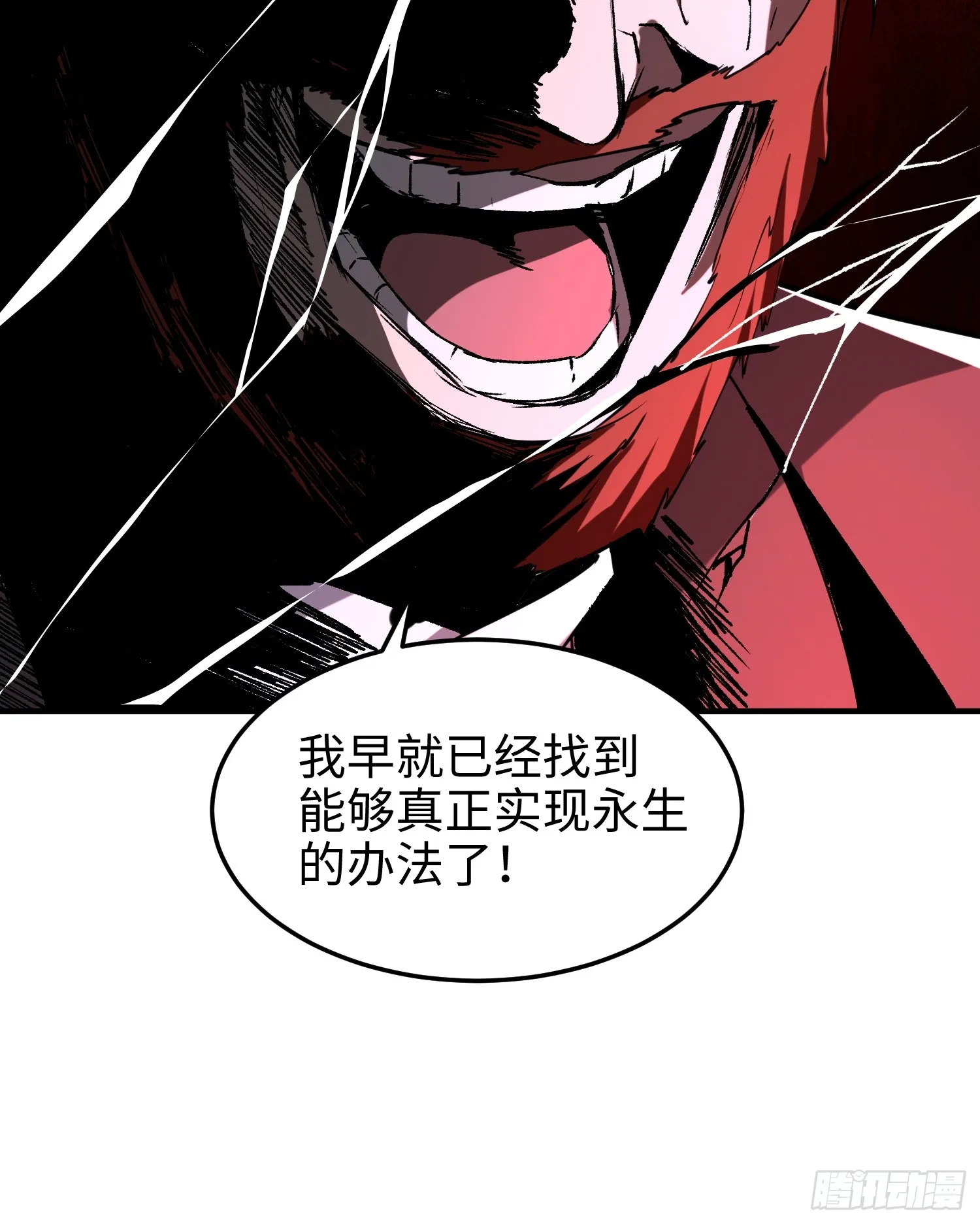 第七十三话 对永生的追求 第87页