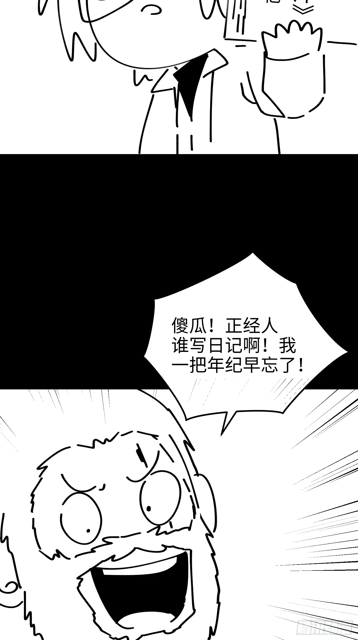 第七十三话 对永生的追求 第90页