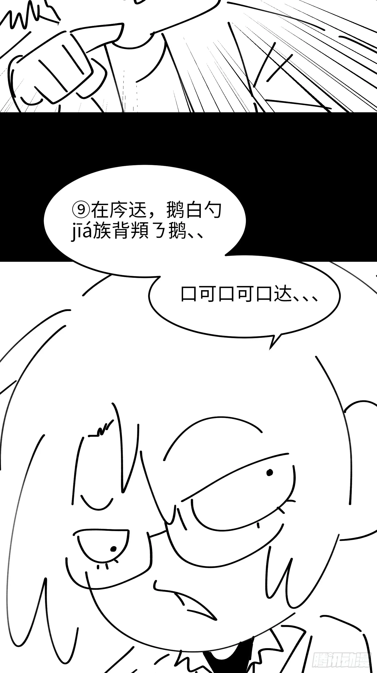 第七十三话 对永生的追求 第91页