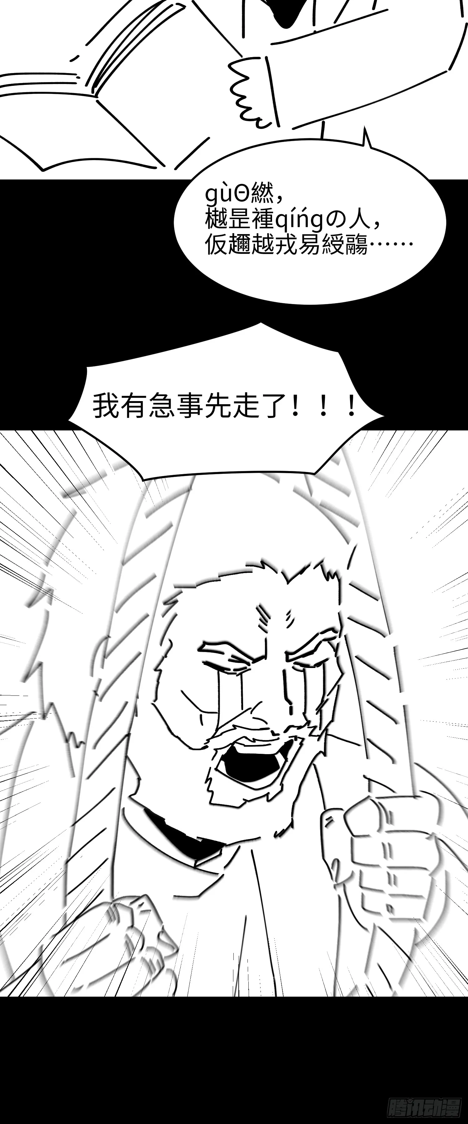 第七十三话 对永生的追求 第92页