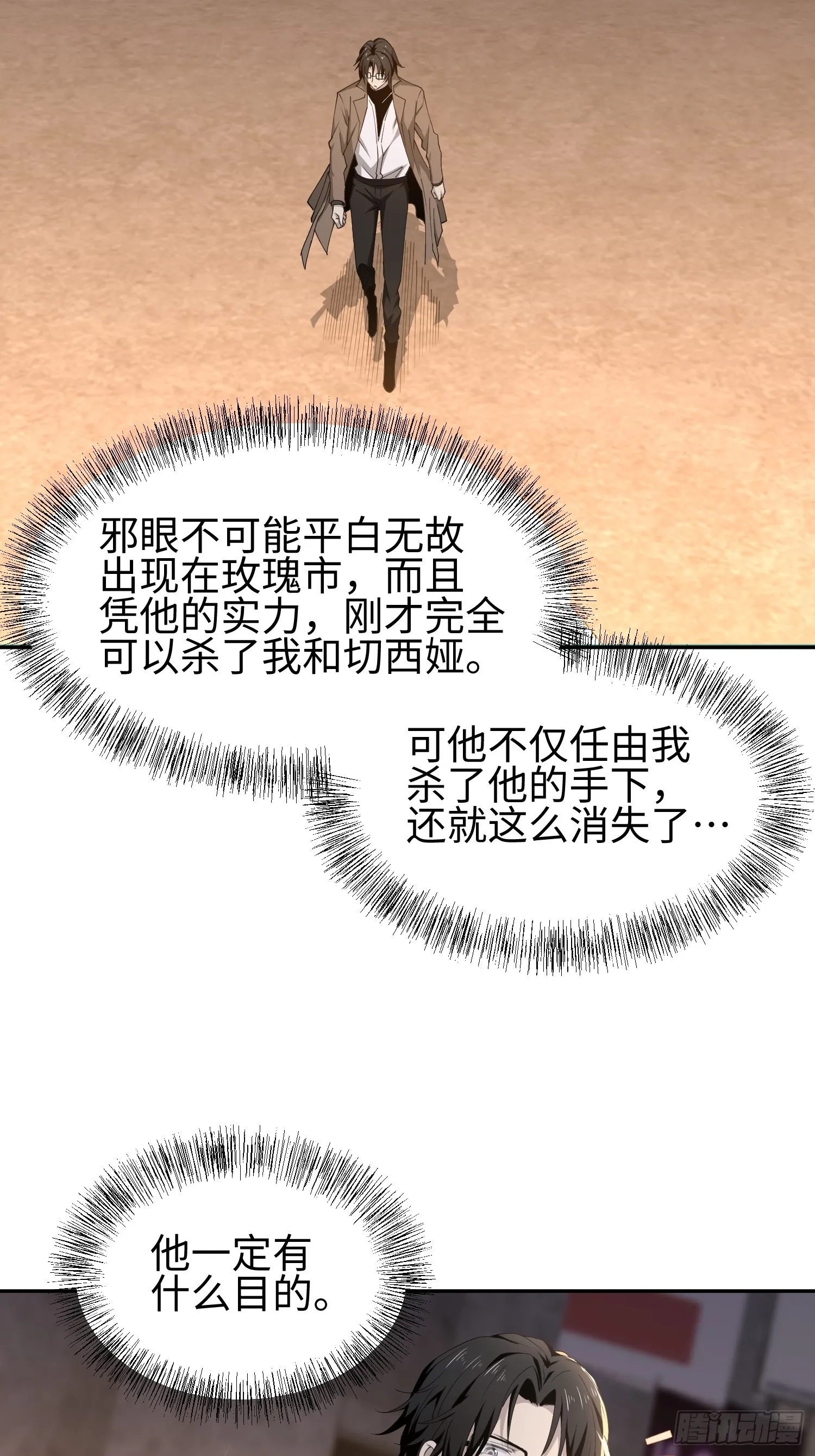 第七十四话 “英雄”的定义 第3页