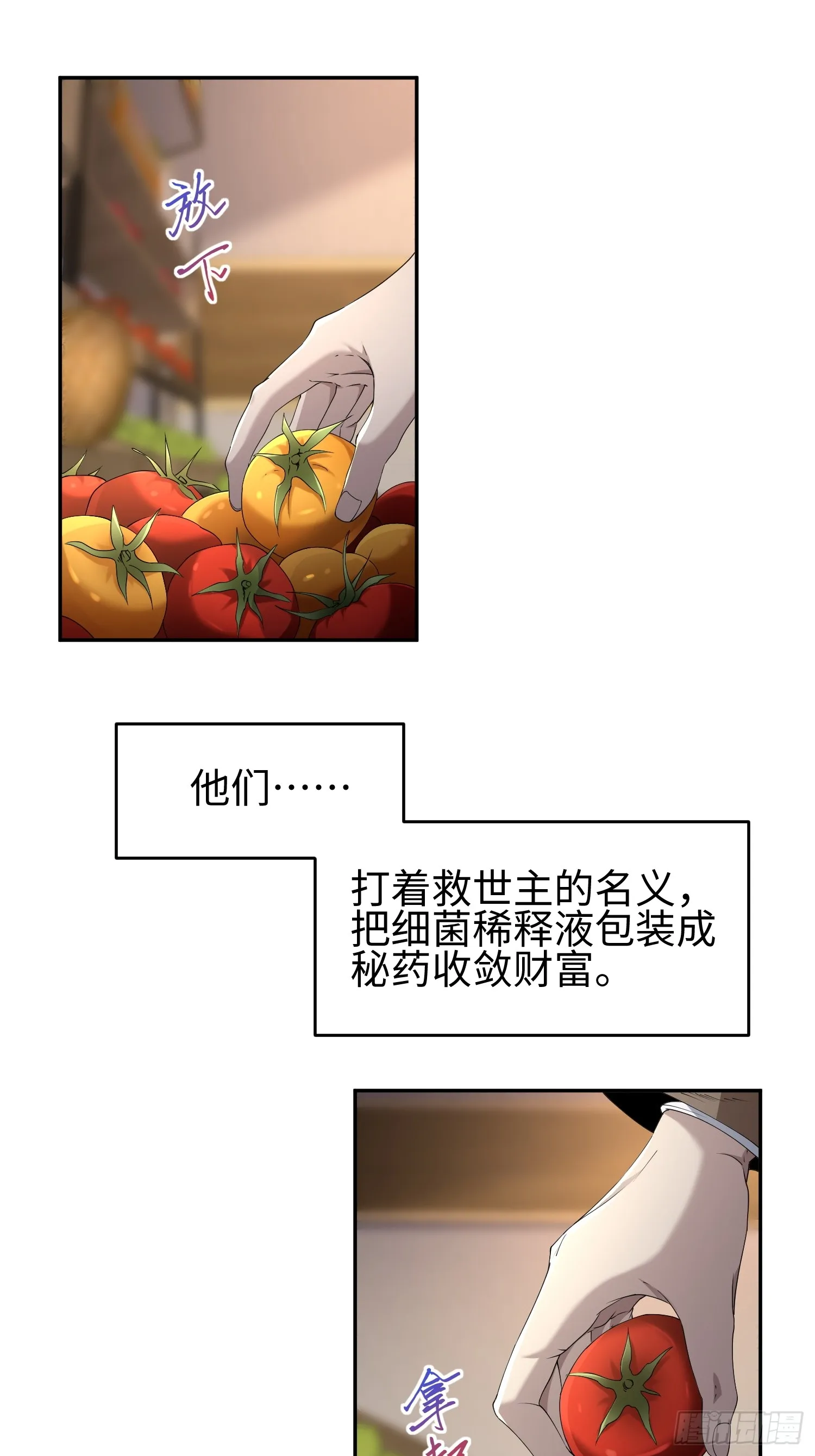 第七十四话 “英雄”的定义 第23页