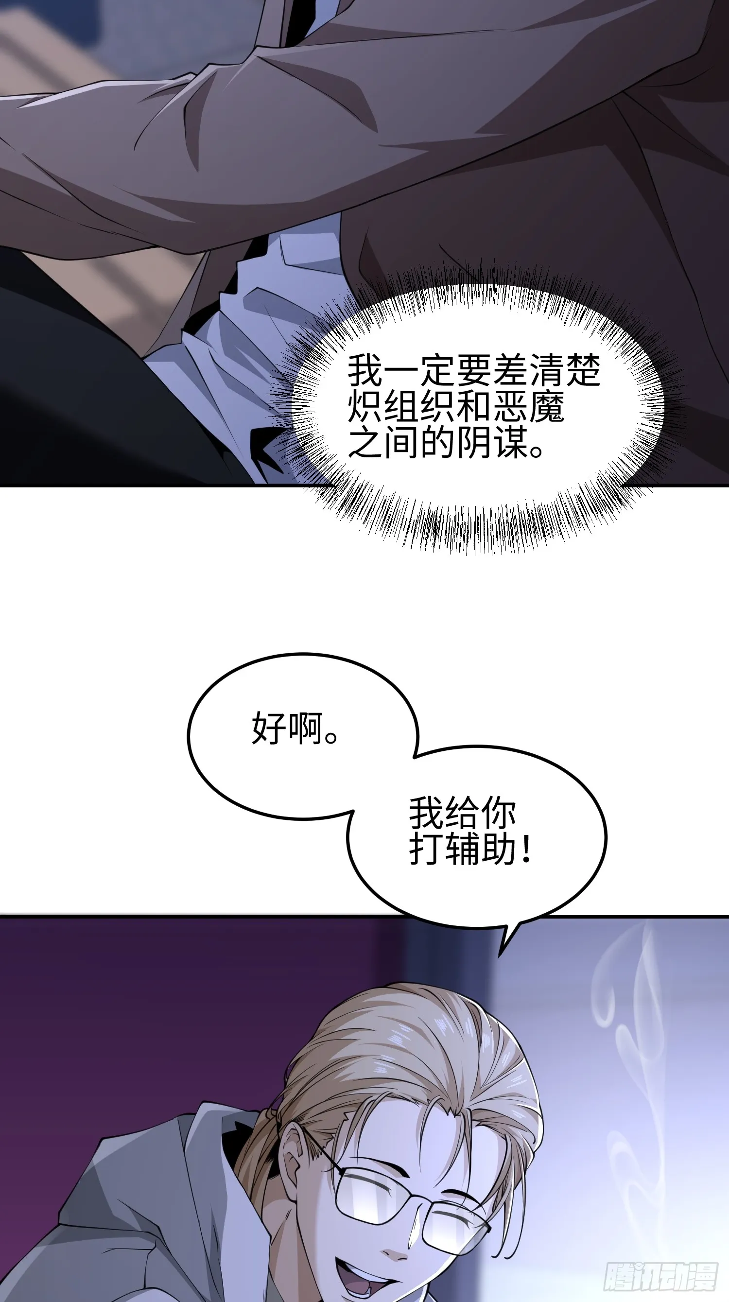 第七十四话 “英雄”的定义 第37页