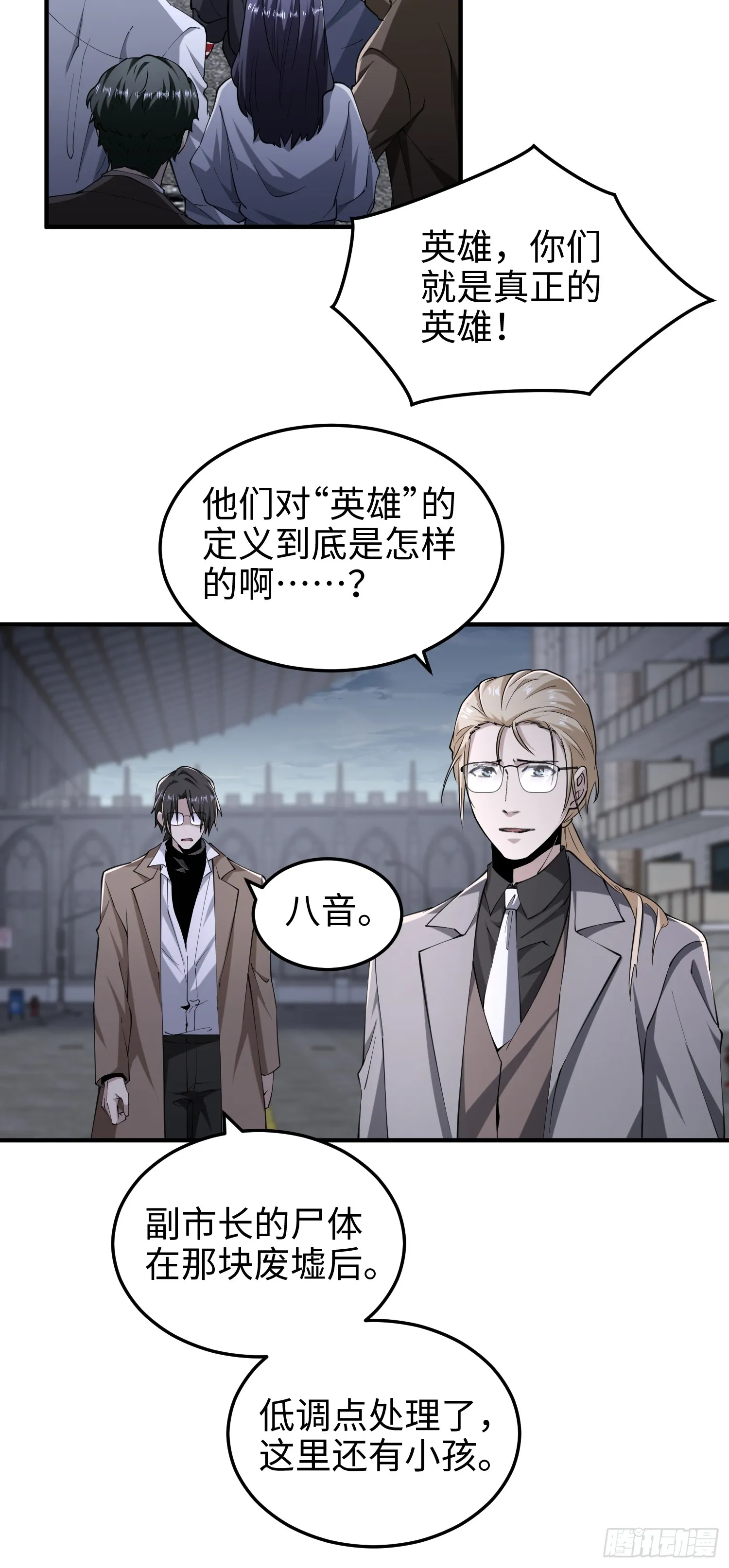 第七十四话 “英雄”的定义 第57页
