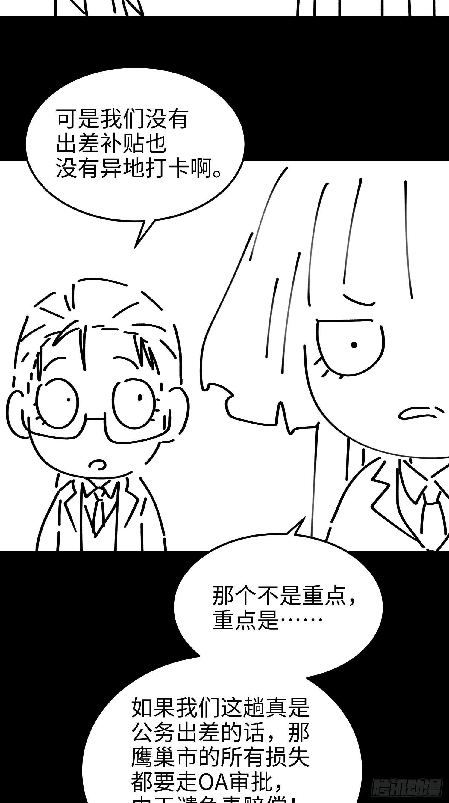第七十四话 “英雄”的定义 第69页