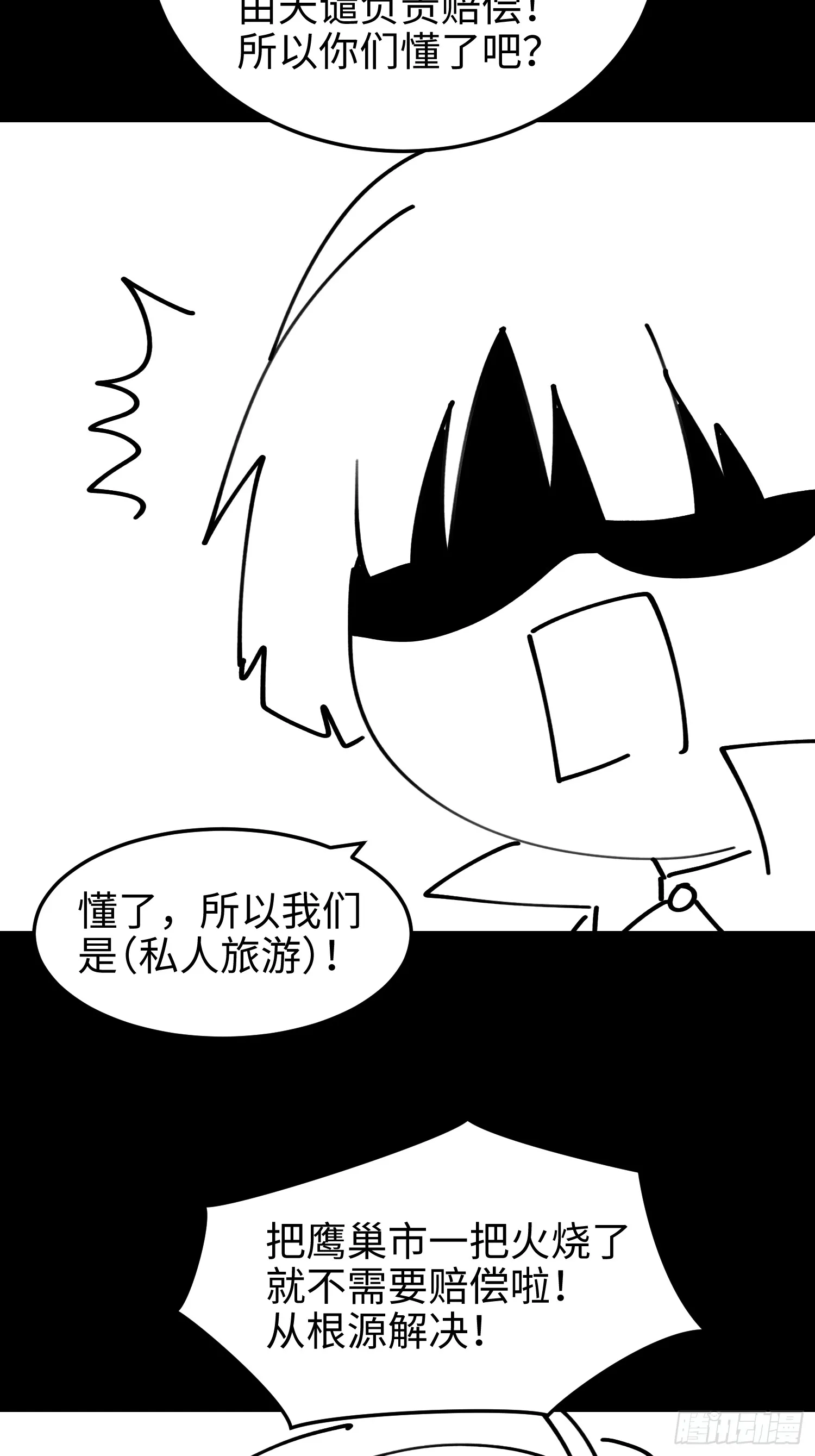 第七十四话 “英雄”的定义 第70页
