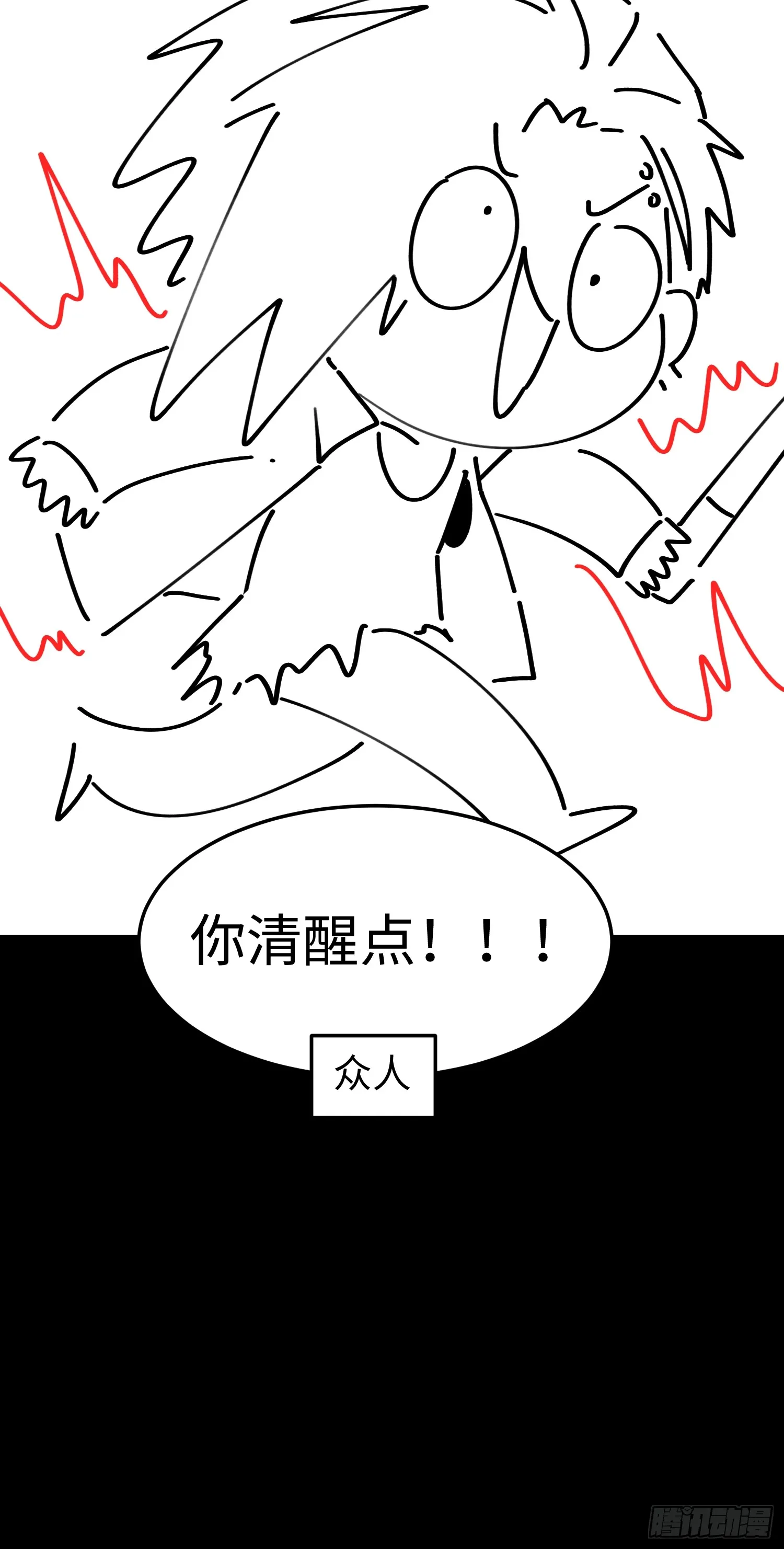 第七十四话 “英雄”的定义 第71页